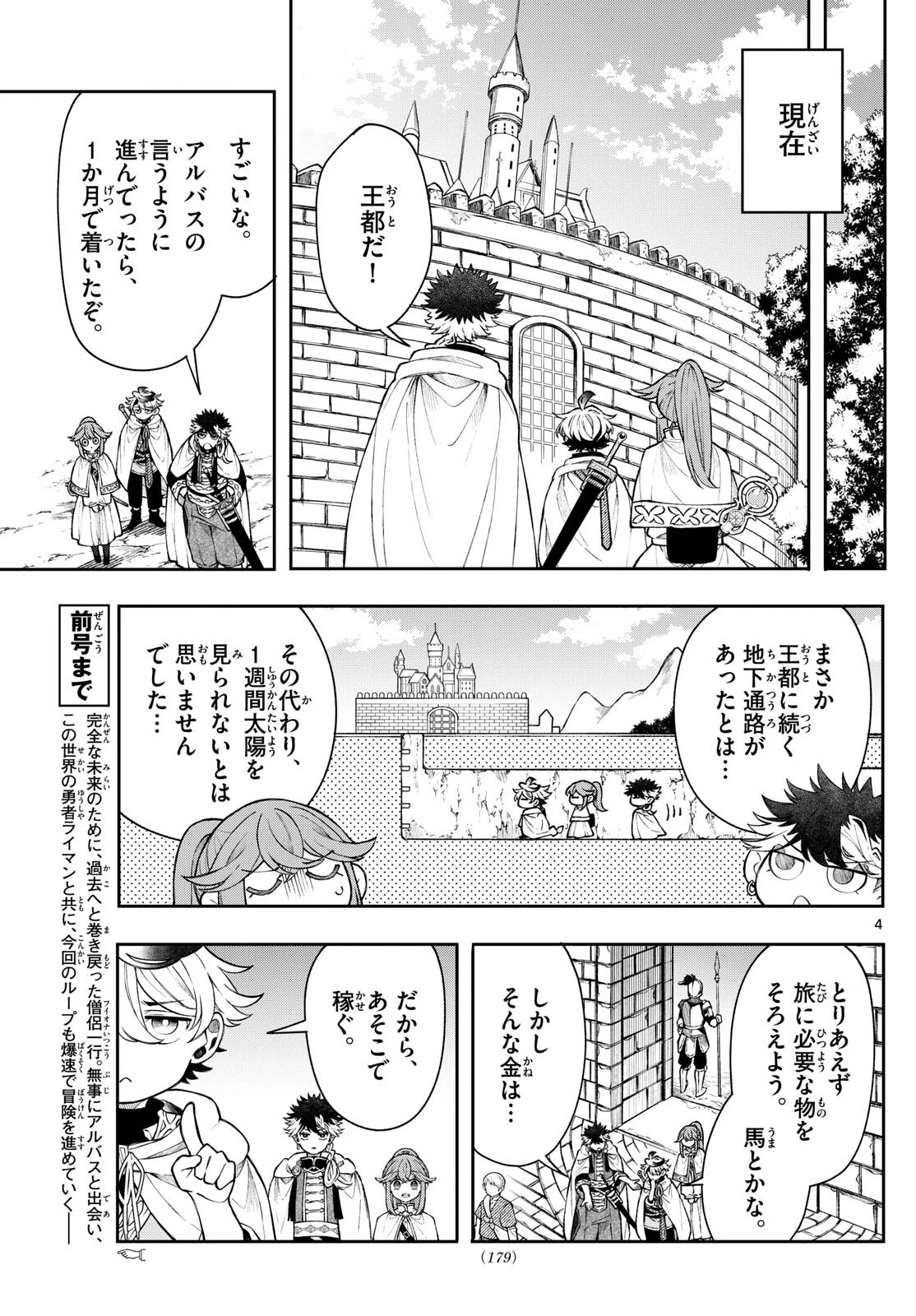 廻天のアルバス 第53話 - 5