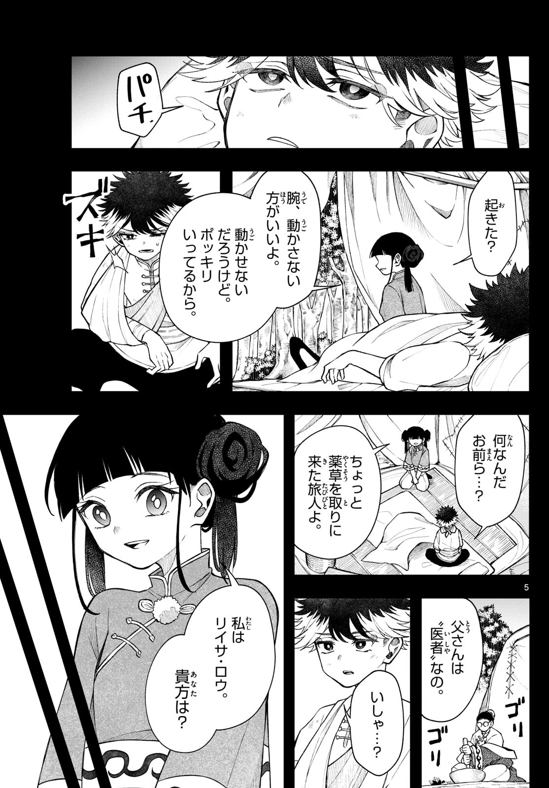 廻天のアルバス 第52話 - 5