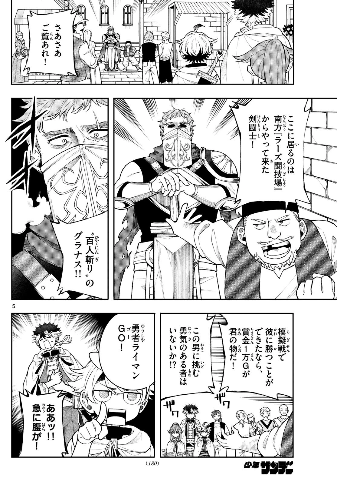廻天のアルバス 第53話 - 6