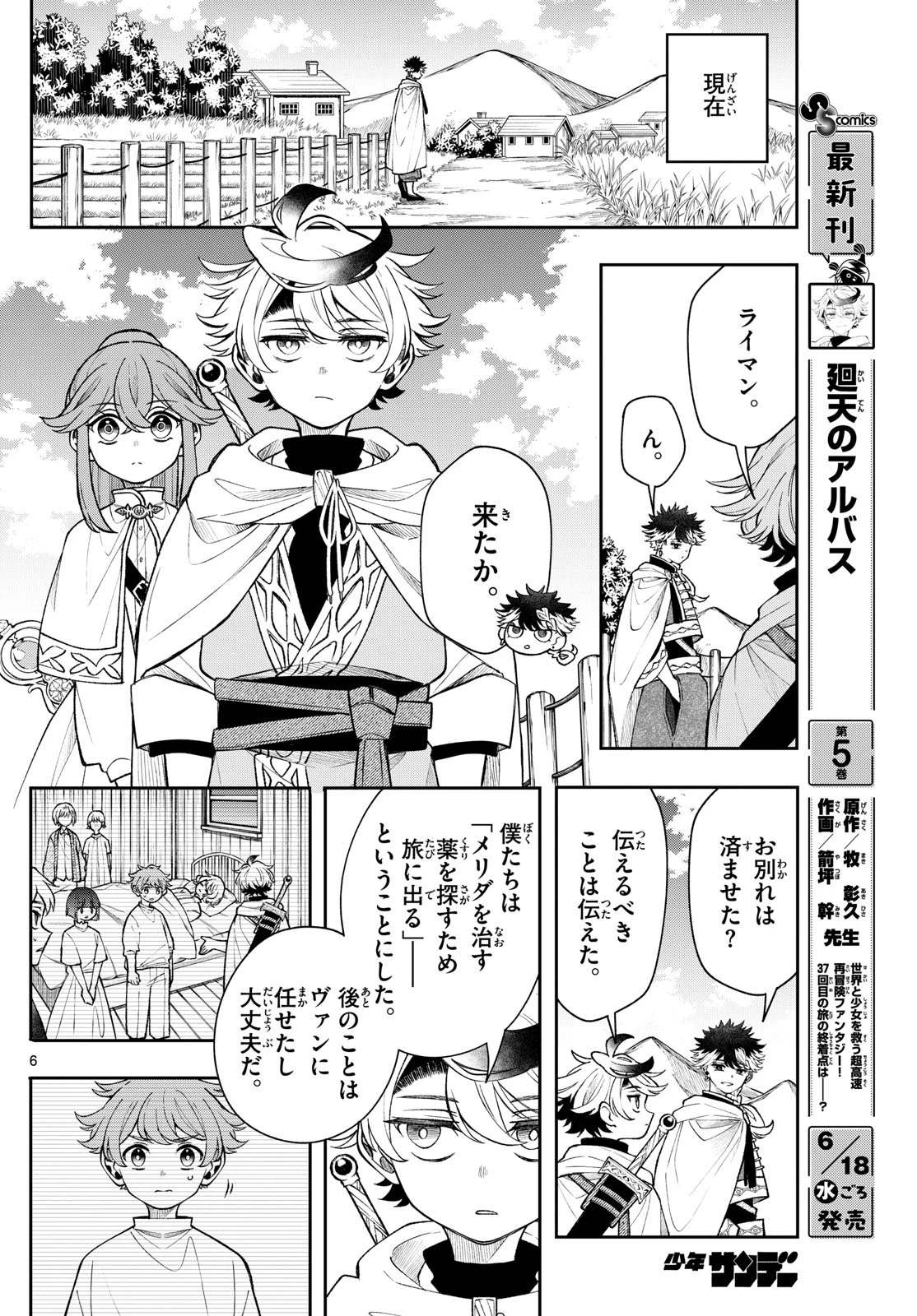 廻天のアルバス 第52話 - 6