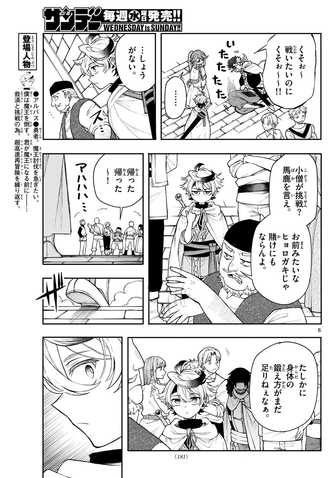 廻天のアルバス 第53話 - 7