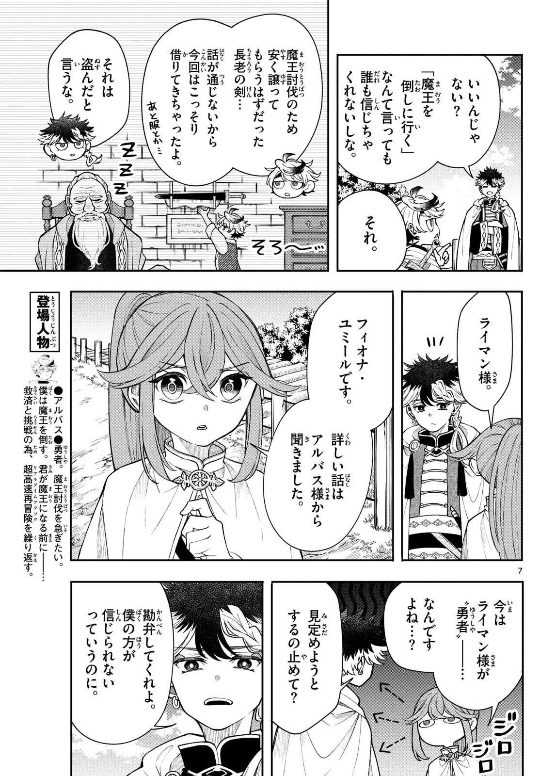 廻天のアルバス 第52話 - 7