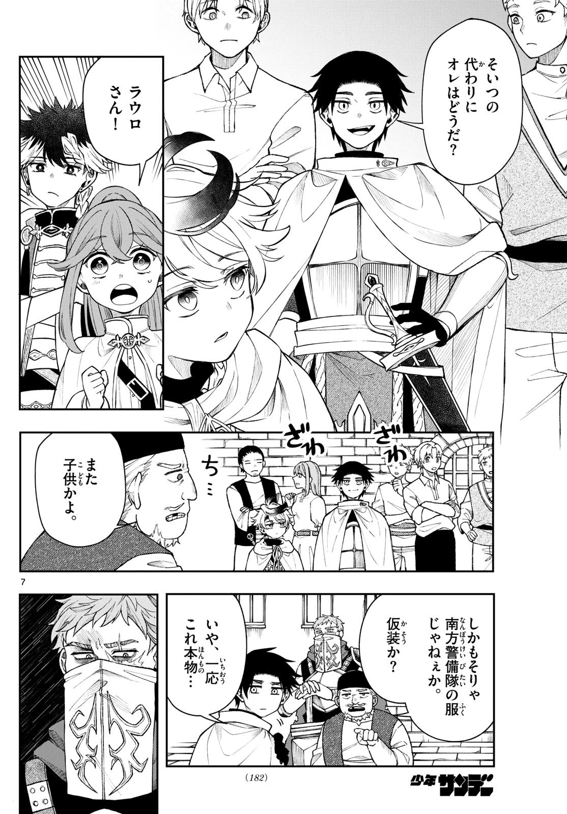 廻天のアルバス 第53話 - 8