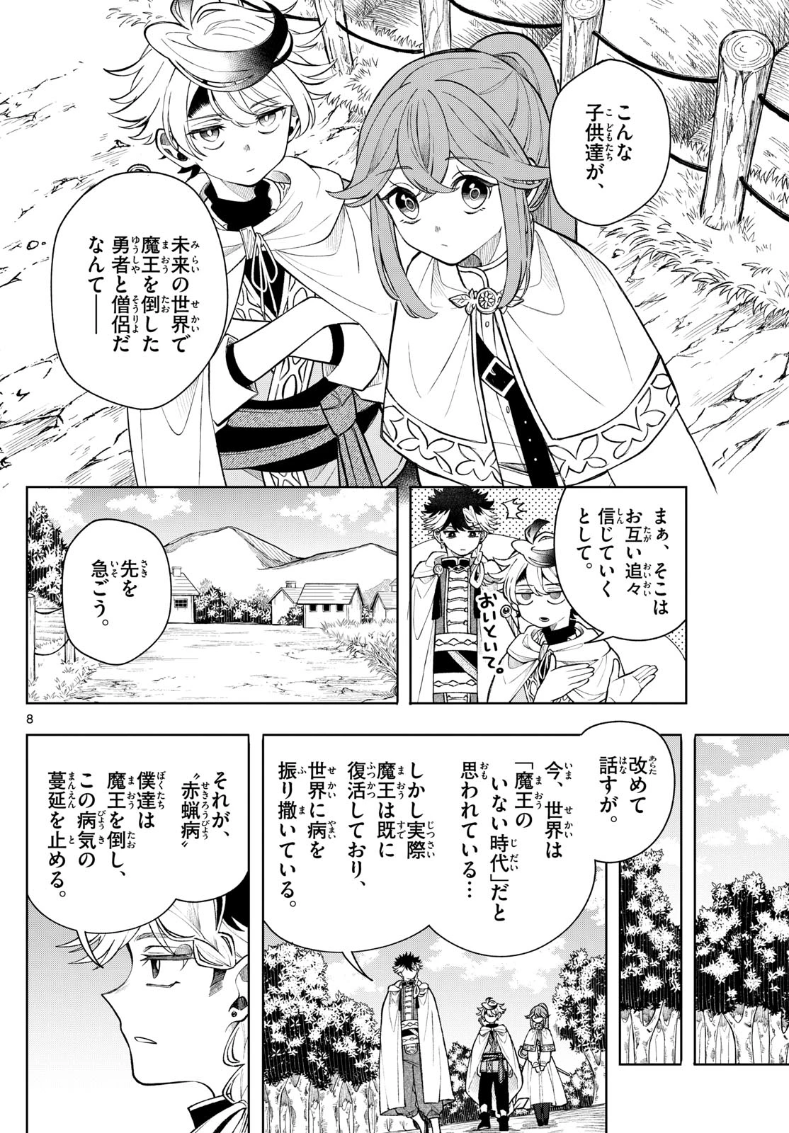 廻天のアルバス 第52話 - 8