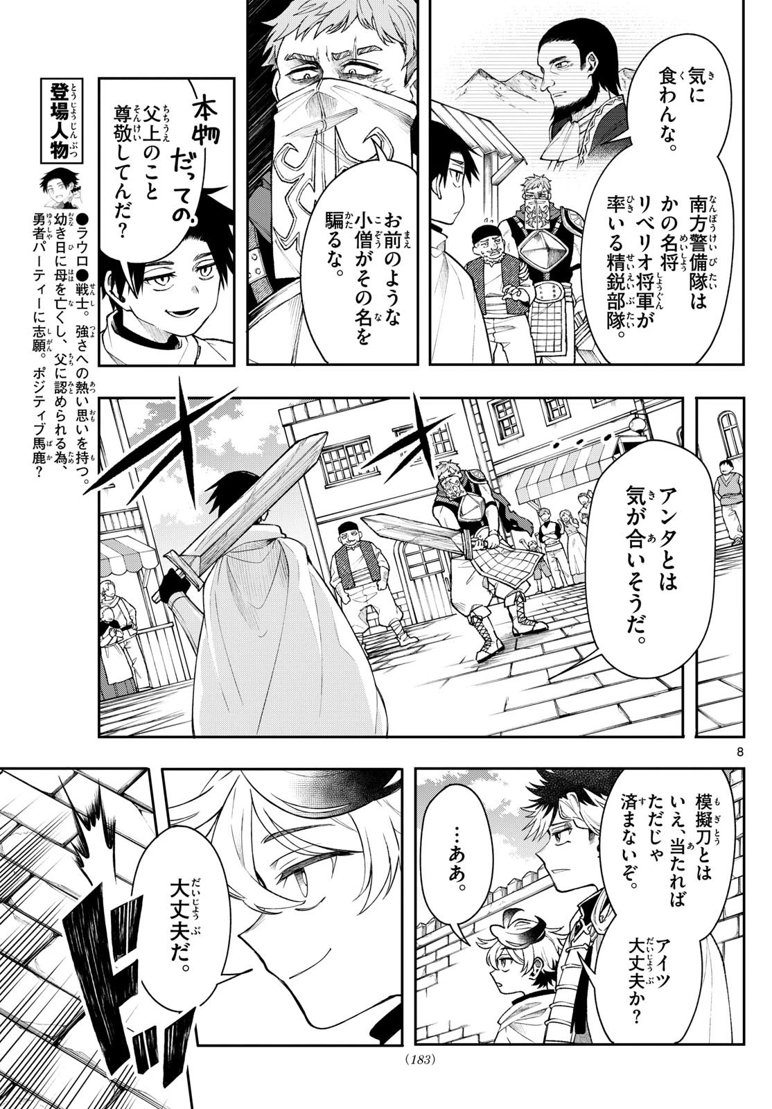 廻天のアルバス 第53話 - 9