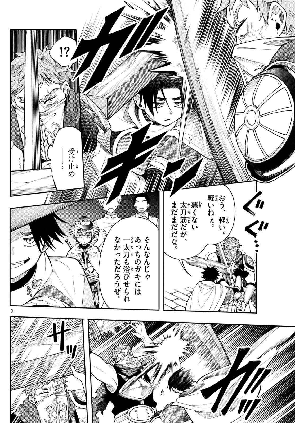 廻天のアルバス 第53話 - 10