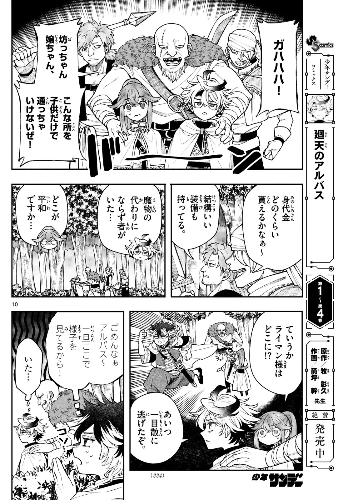 廻天のアルバス 第52話 - 10
