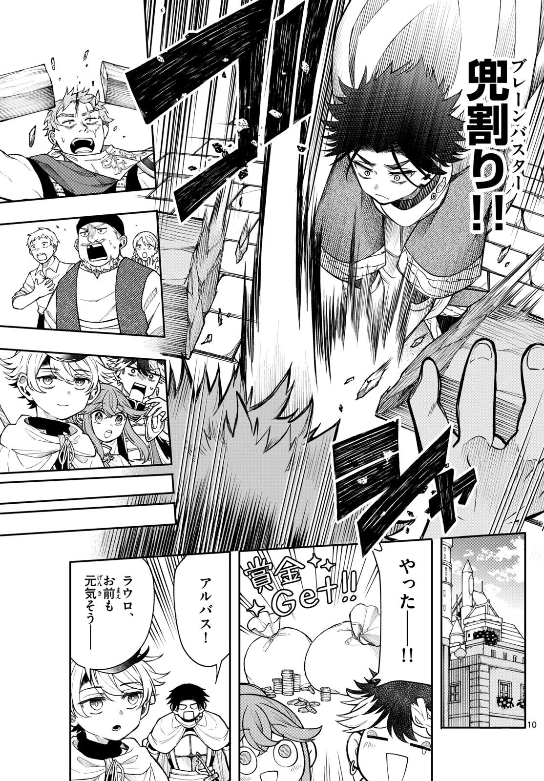 廻天のアルバス 第53話 - 11