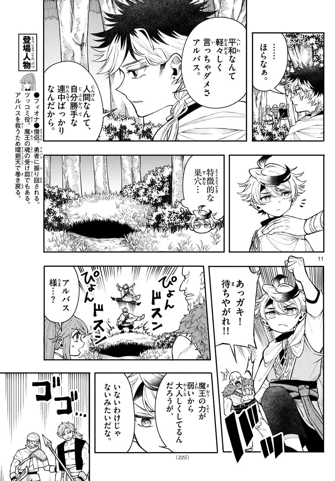 廻天のアルバス 第52話 - 11