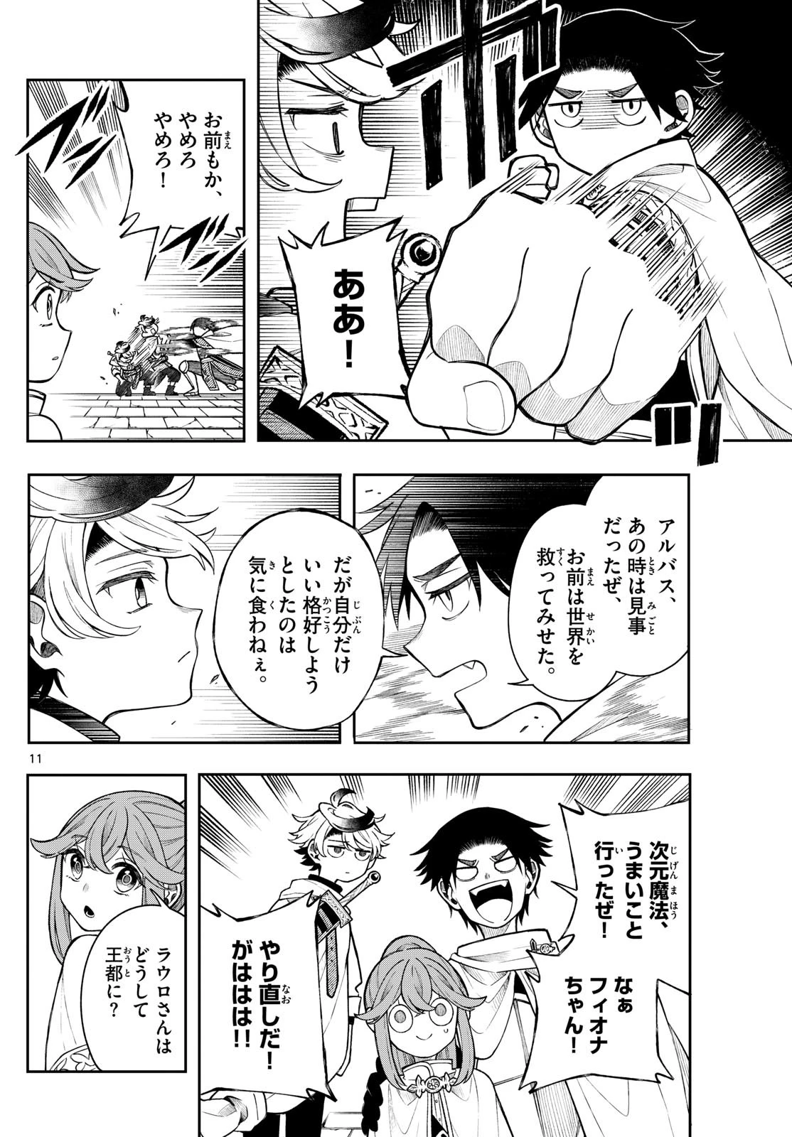 廻天のアルバス 第53話 - 12