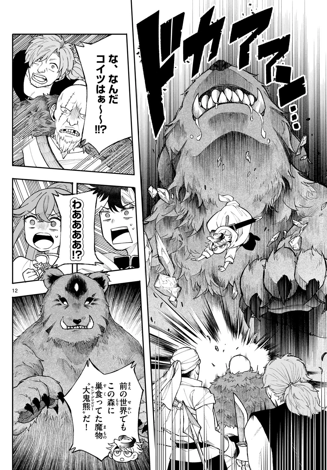 廻天のアルバス 第52話 - 12