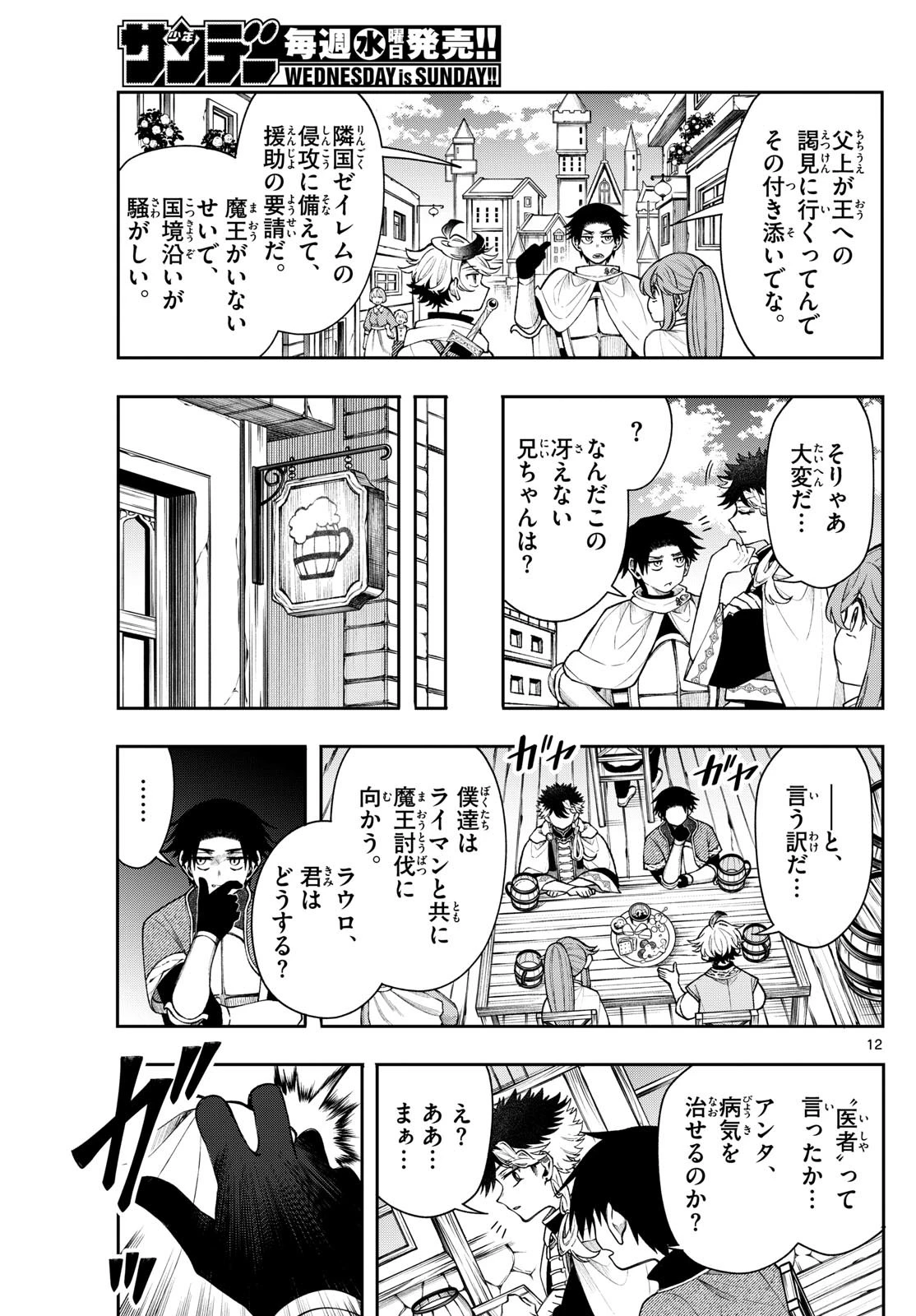 廻天のアルバス 第53話 - 13