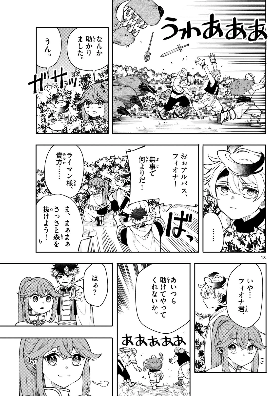 廻天のアルバス 第52話 - 13