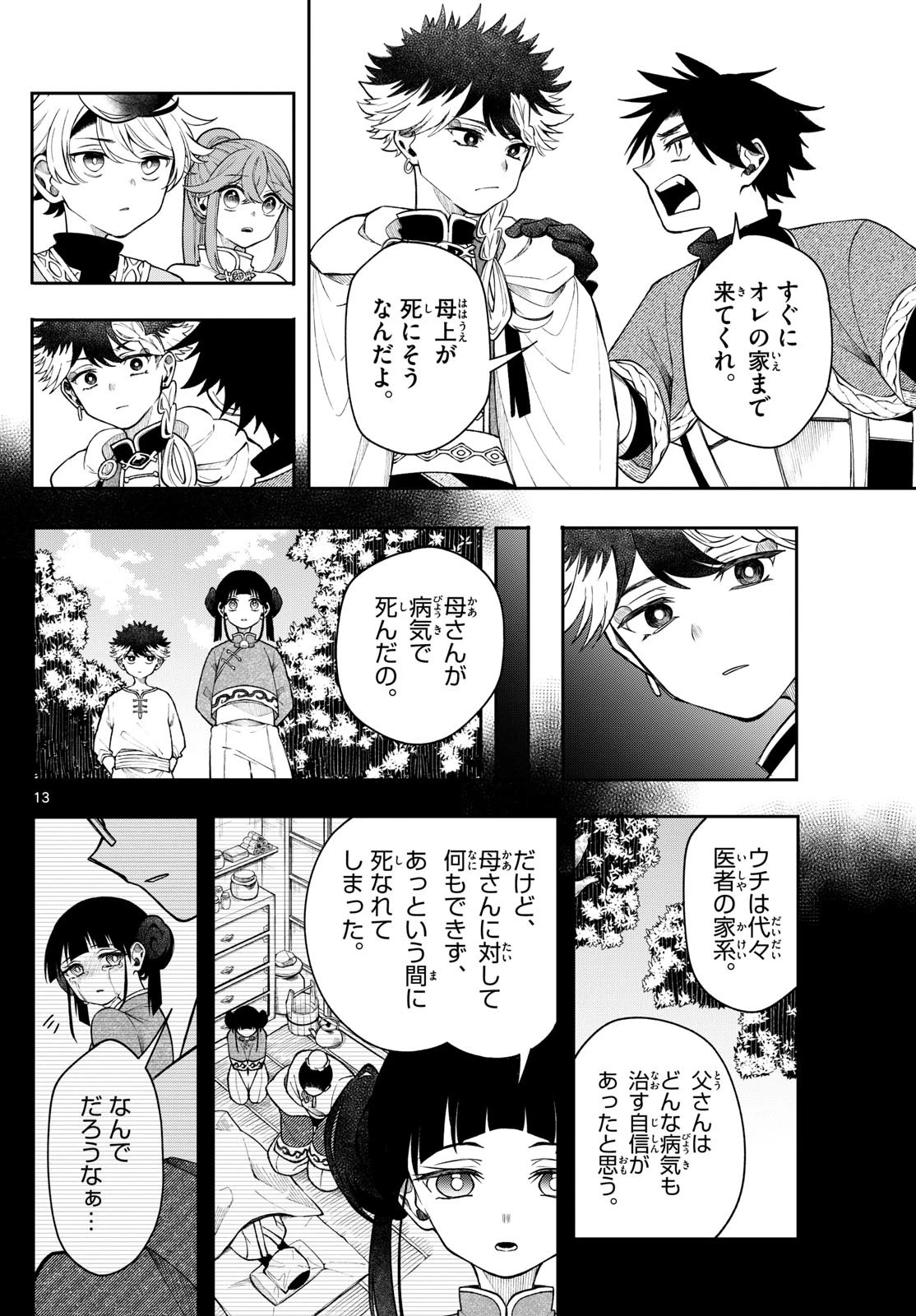 廻天のアルバス 第53話 - 14