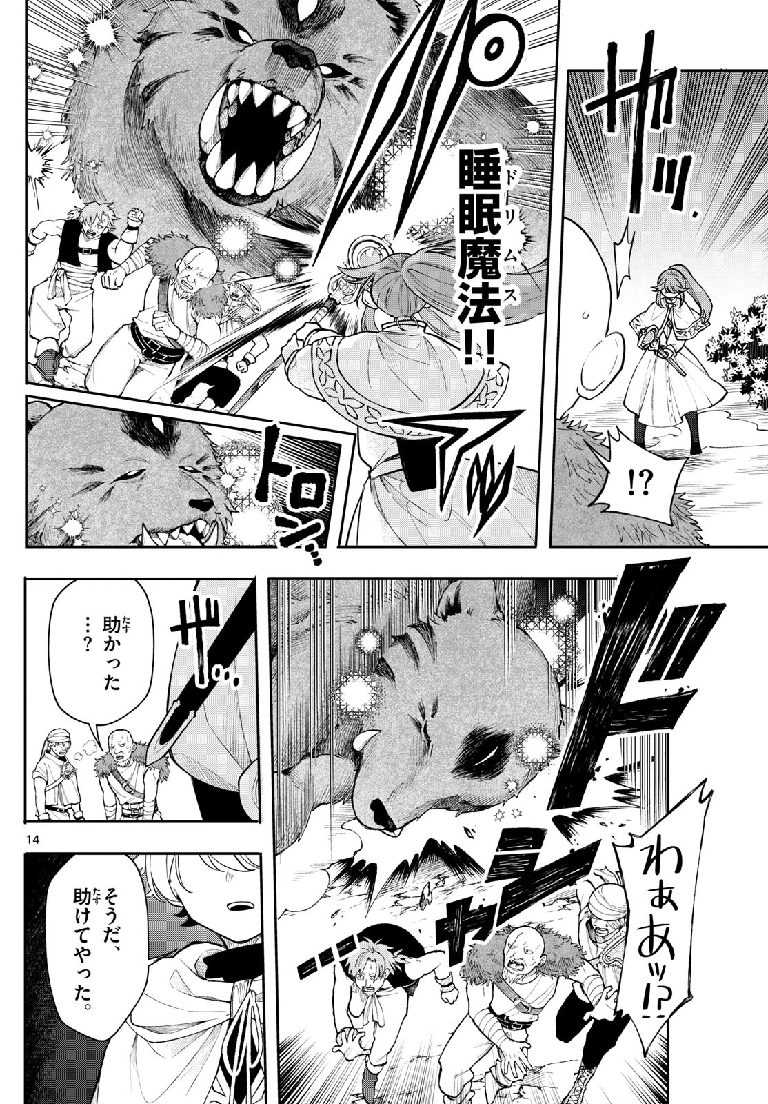 廻天のアルバス 第52話 - 14