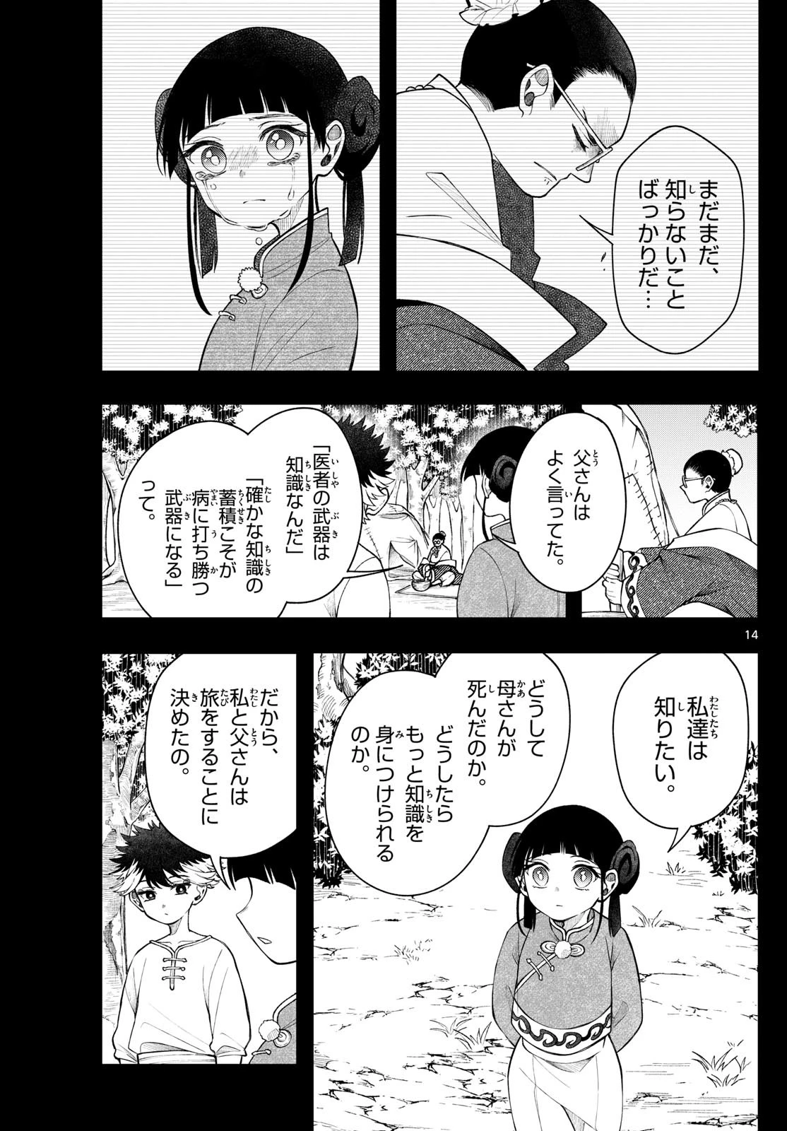 廻天のアルバス 第53話 - 15