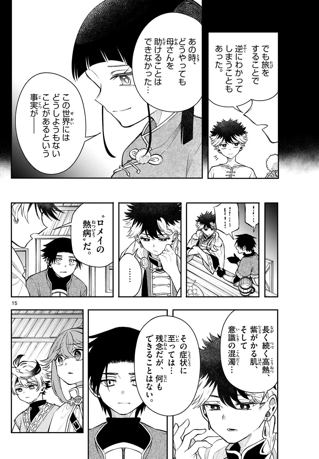 廻天のアルバス 第53話 - 16