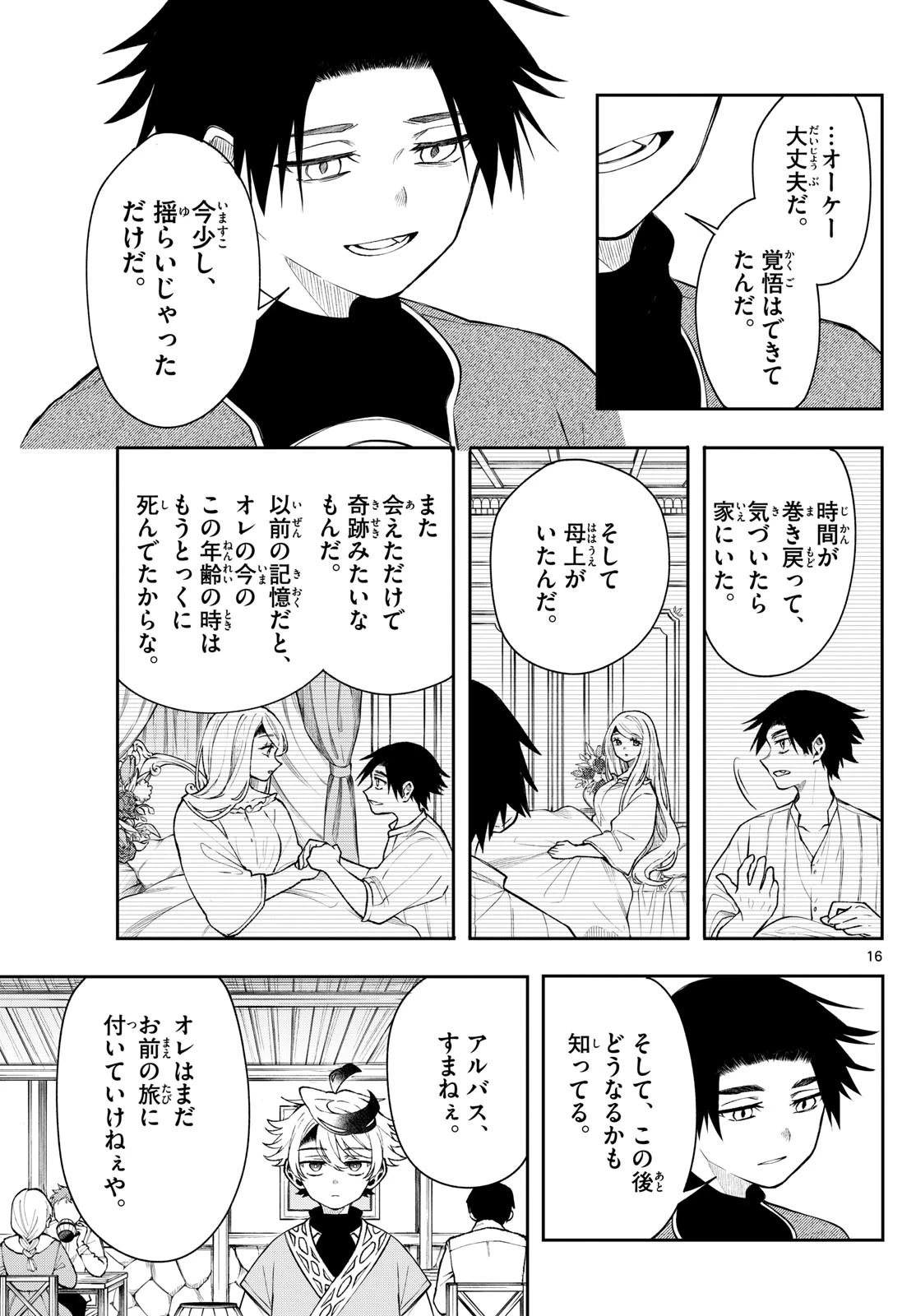 廻天のアルバス 第53話 - 17