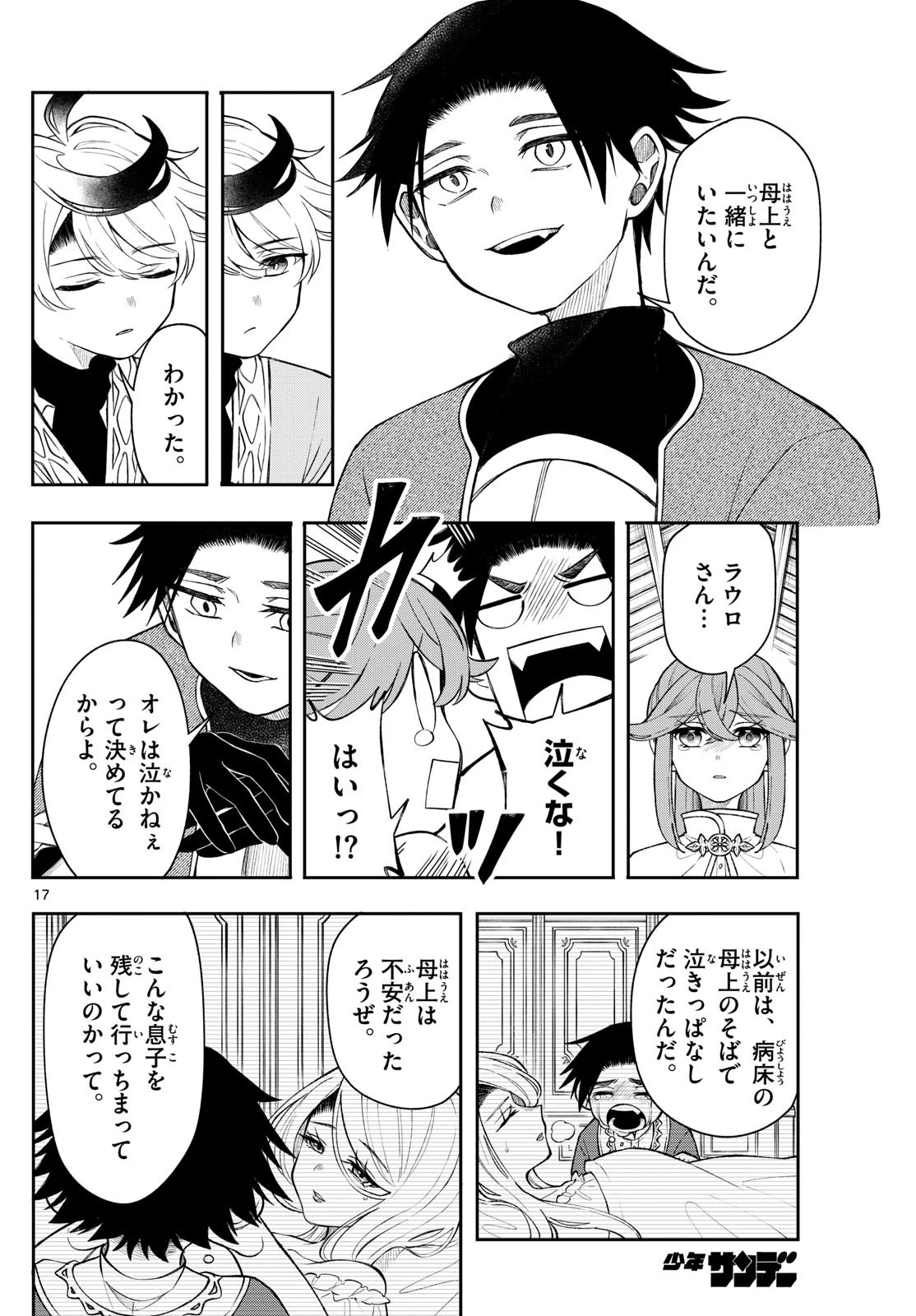 廻天のアルバス 第53話 - 18