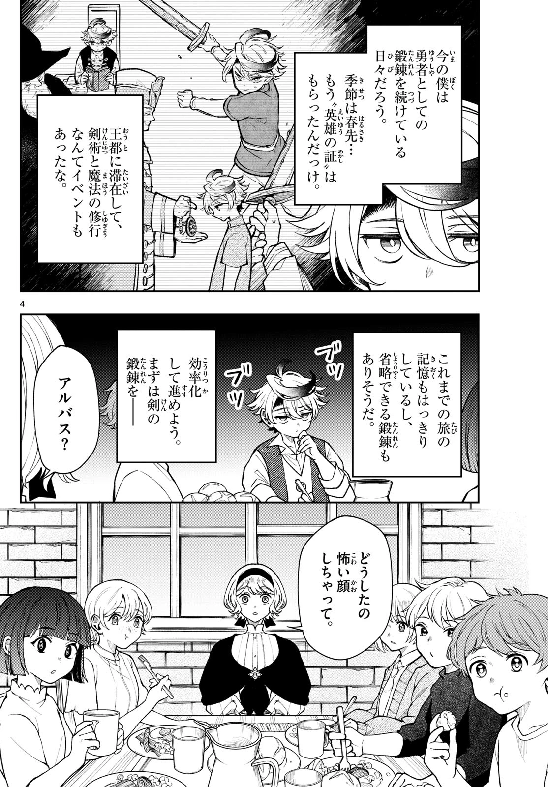廻天のアルバス 第49話 - 4