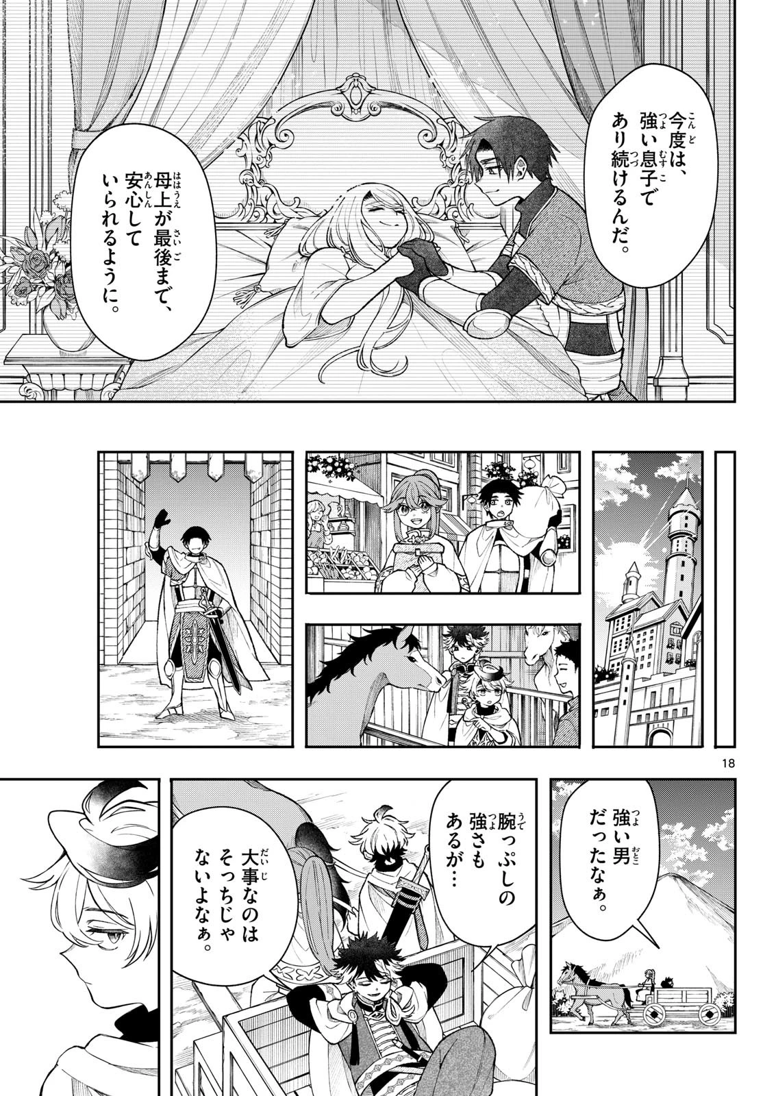廻天のアルバス 第53話 - 19