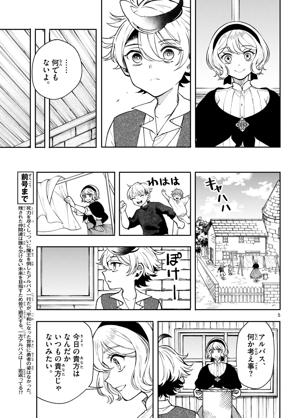 廻天のアルバス 第49話 - 5