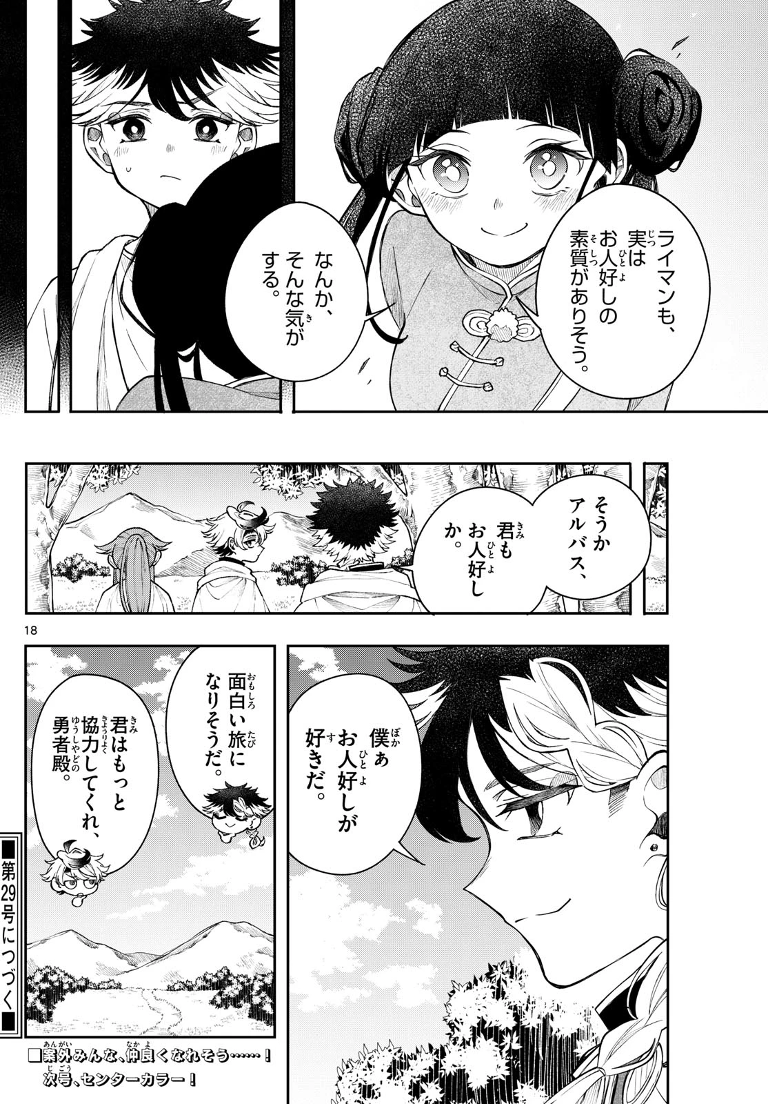 廻天のアルバス 第52話 - 18