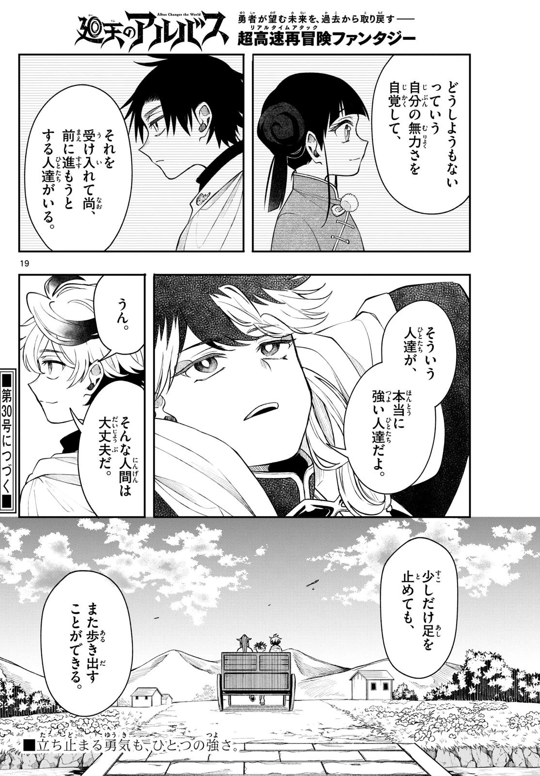 廻天のアルバス 第53話 - 20