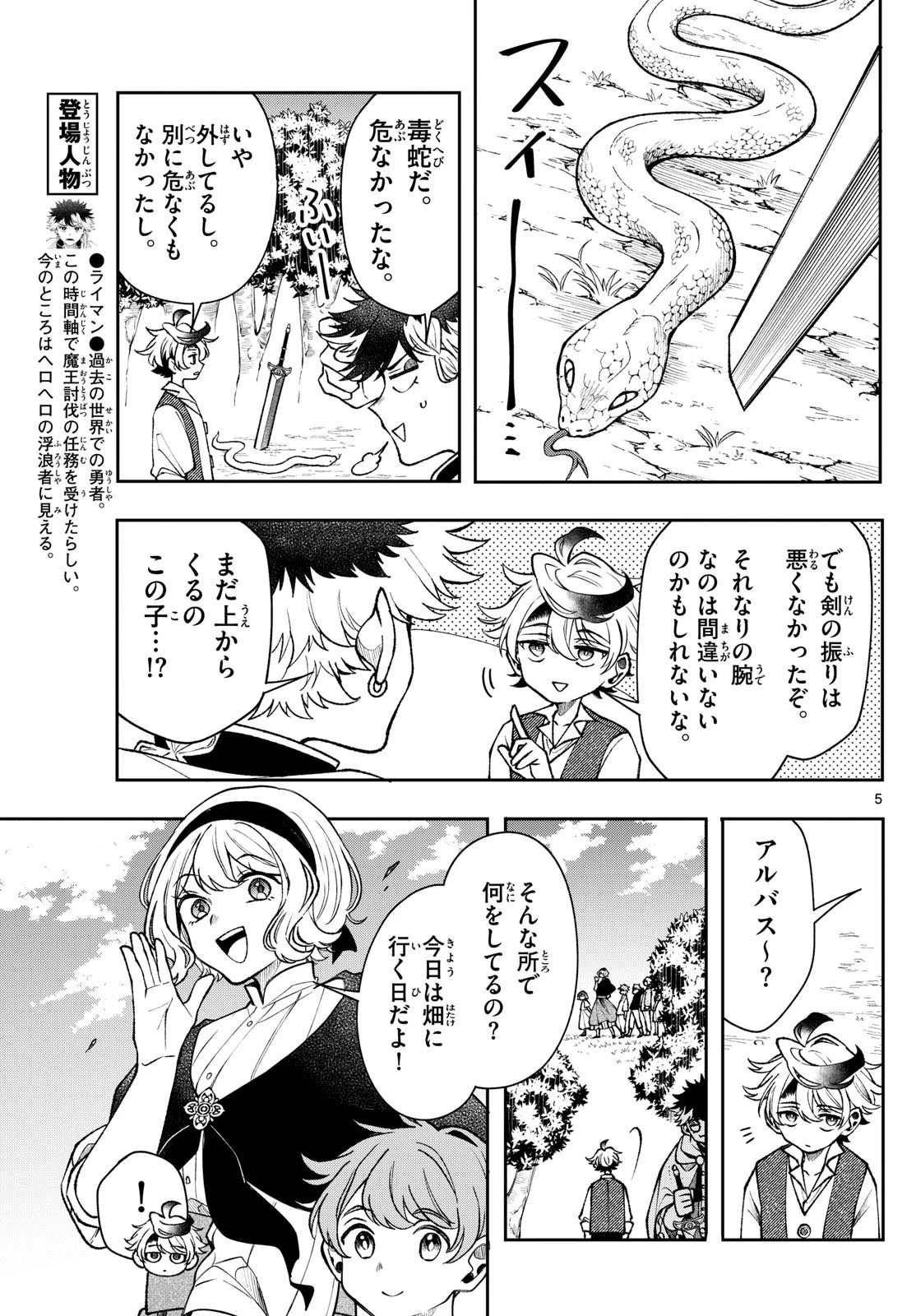 廻天のアルバス 第50話 - 5