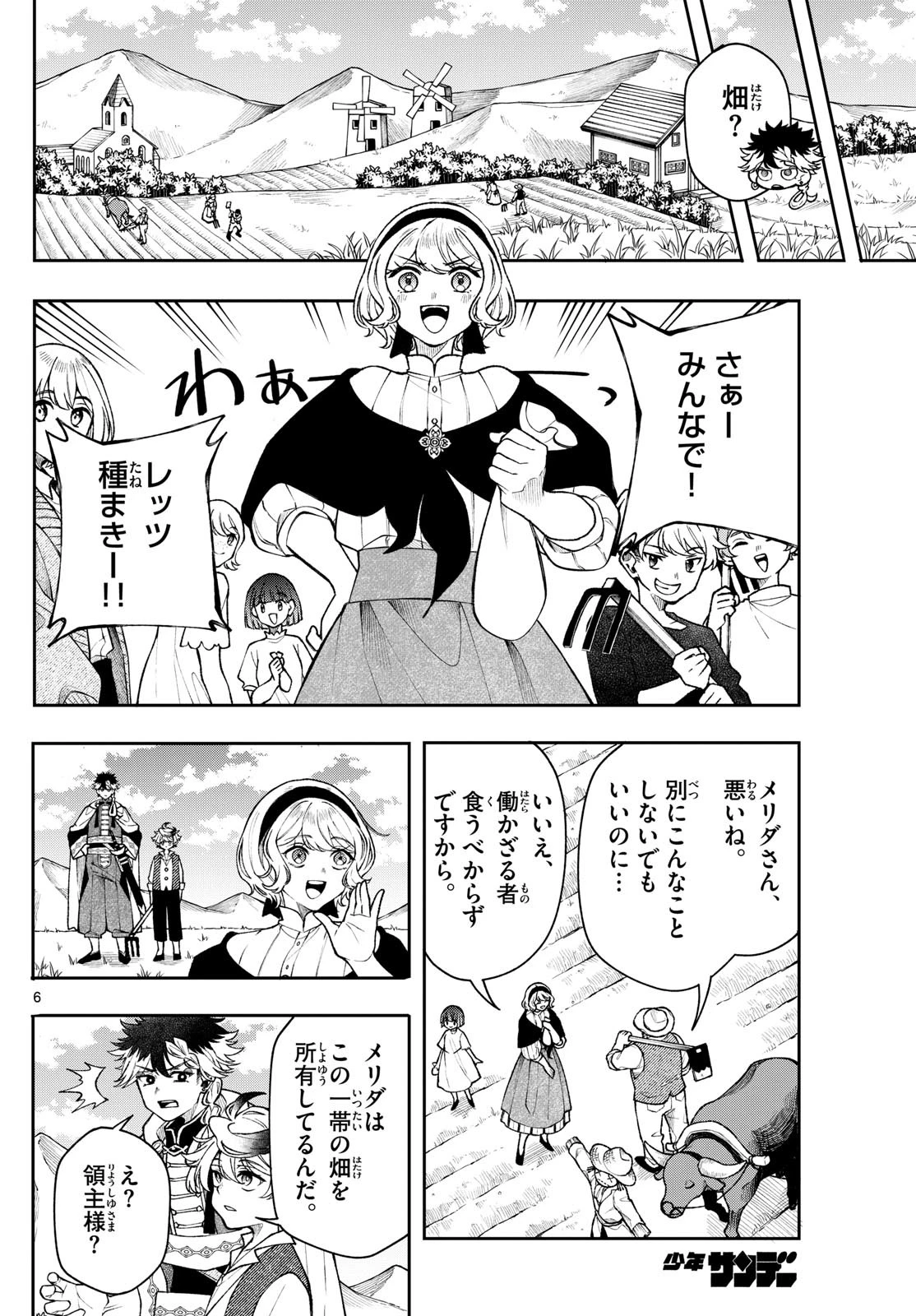 廻天のアルバス 第50話 - 6
