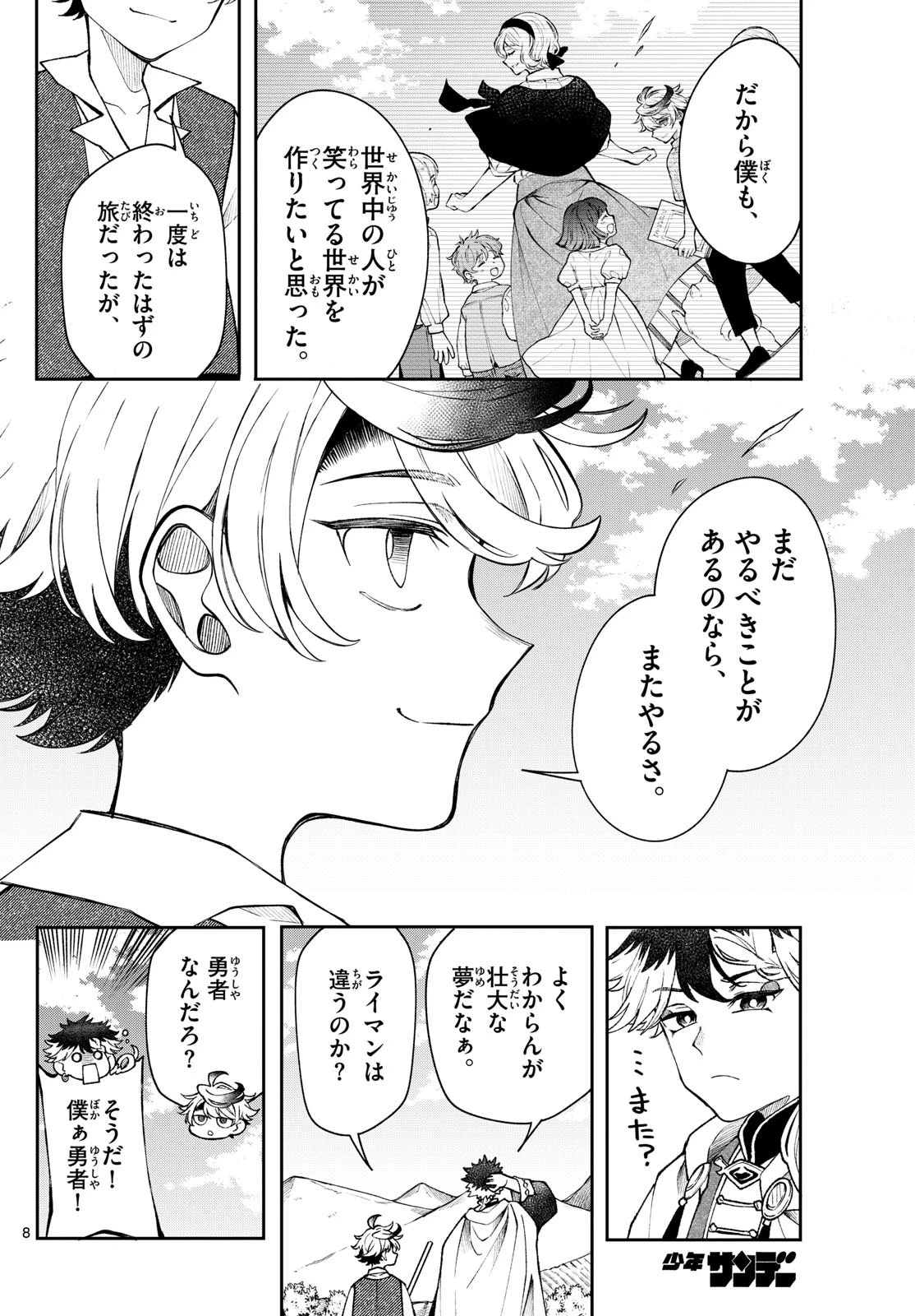 廻天のアルバス 第50話 - 8