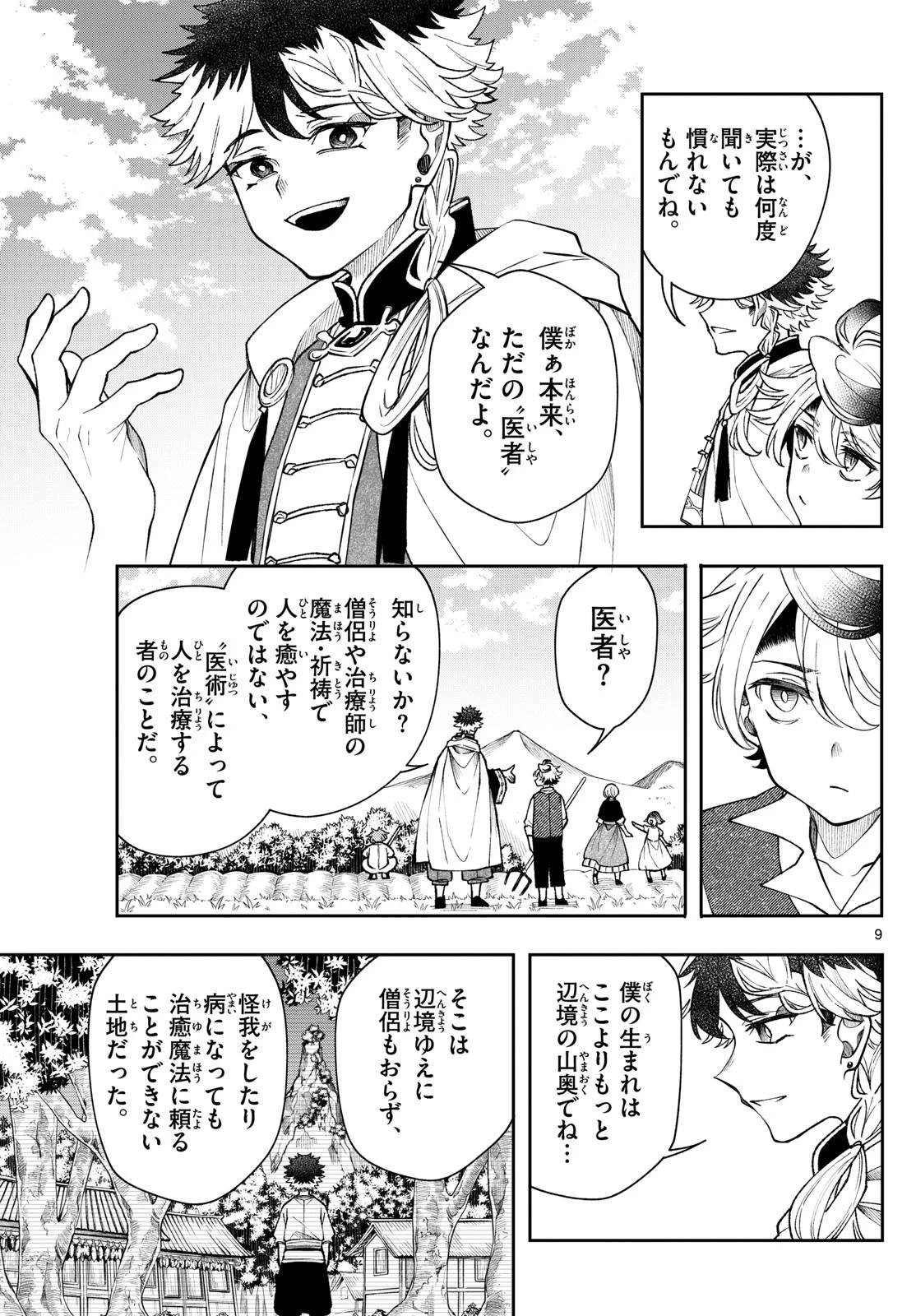 廻天のアルバス 第50話 - 9