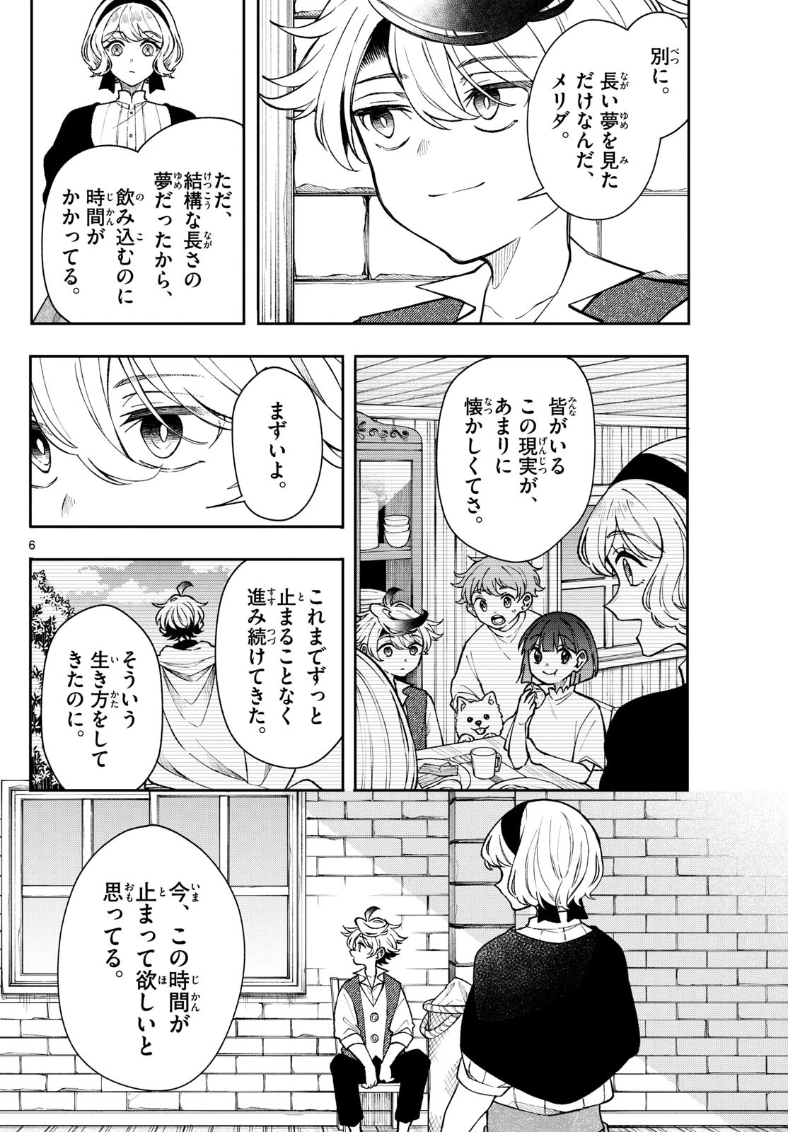 廻天のアルバス 第49話 - 6