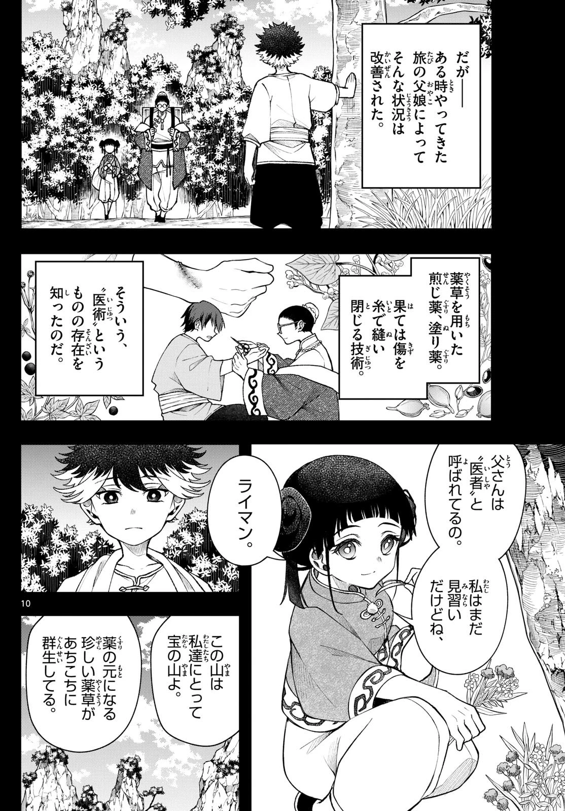 廻天のアルバス 第50話 - 10