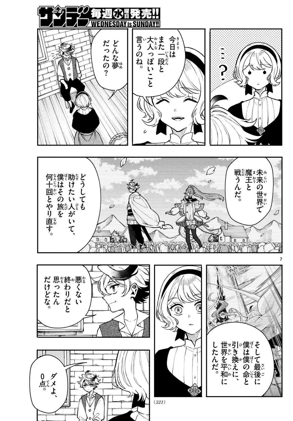 廻天のアルバス 第49話 - 7