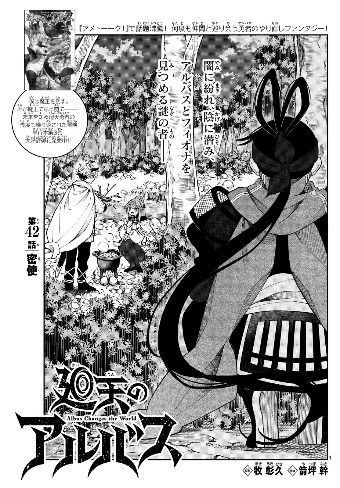 廻天のアルバス 第42話 - 1