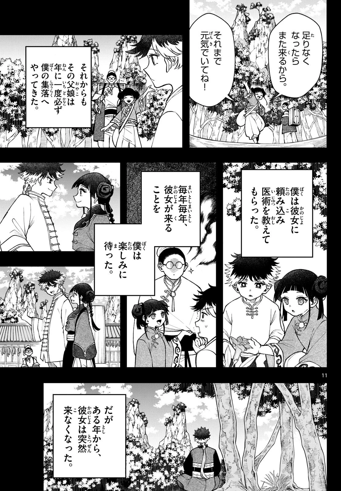 廻天のアルバス 第50話 - 11