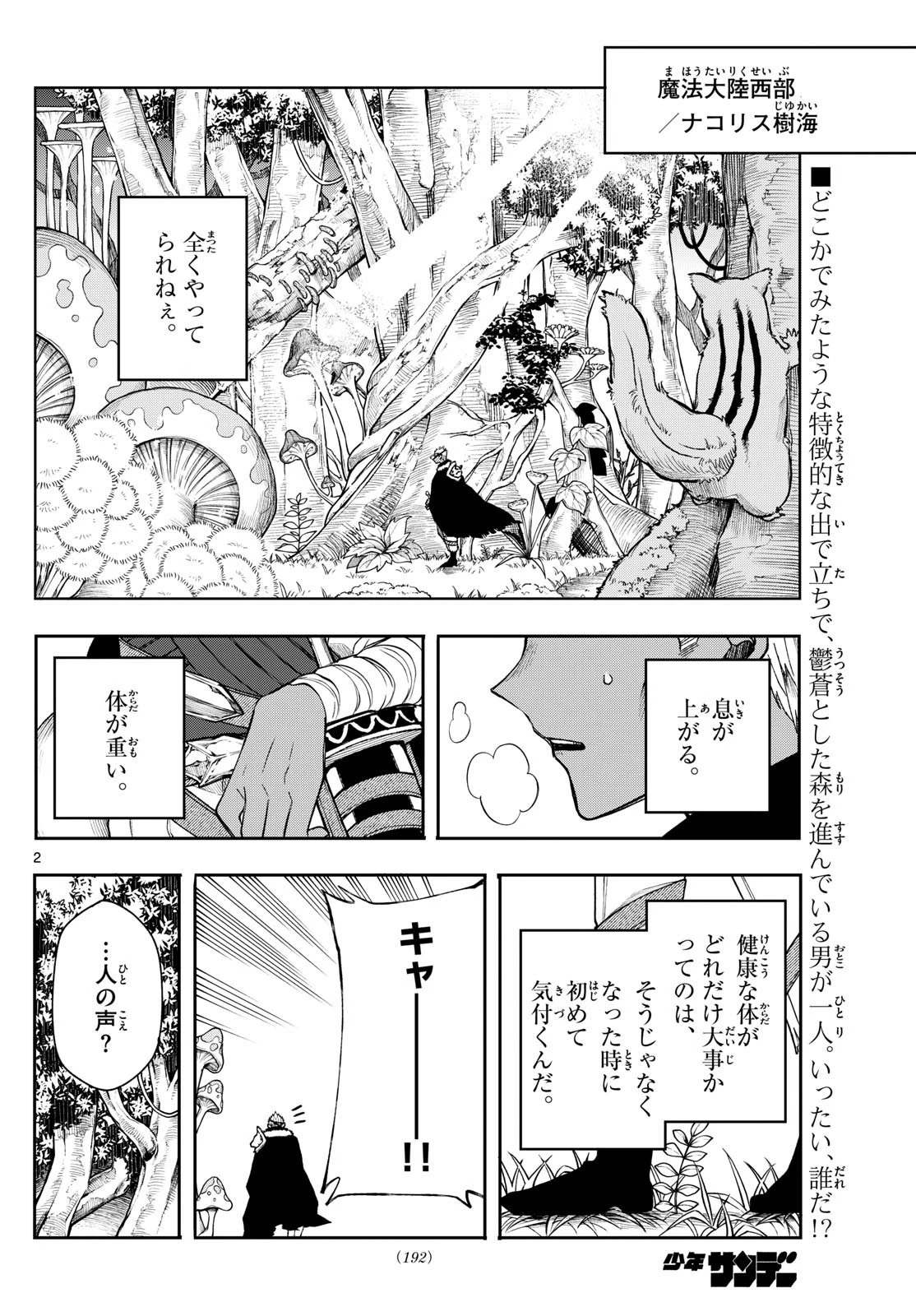廻天のアルバス 第43話 - 2