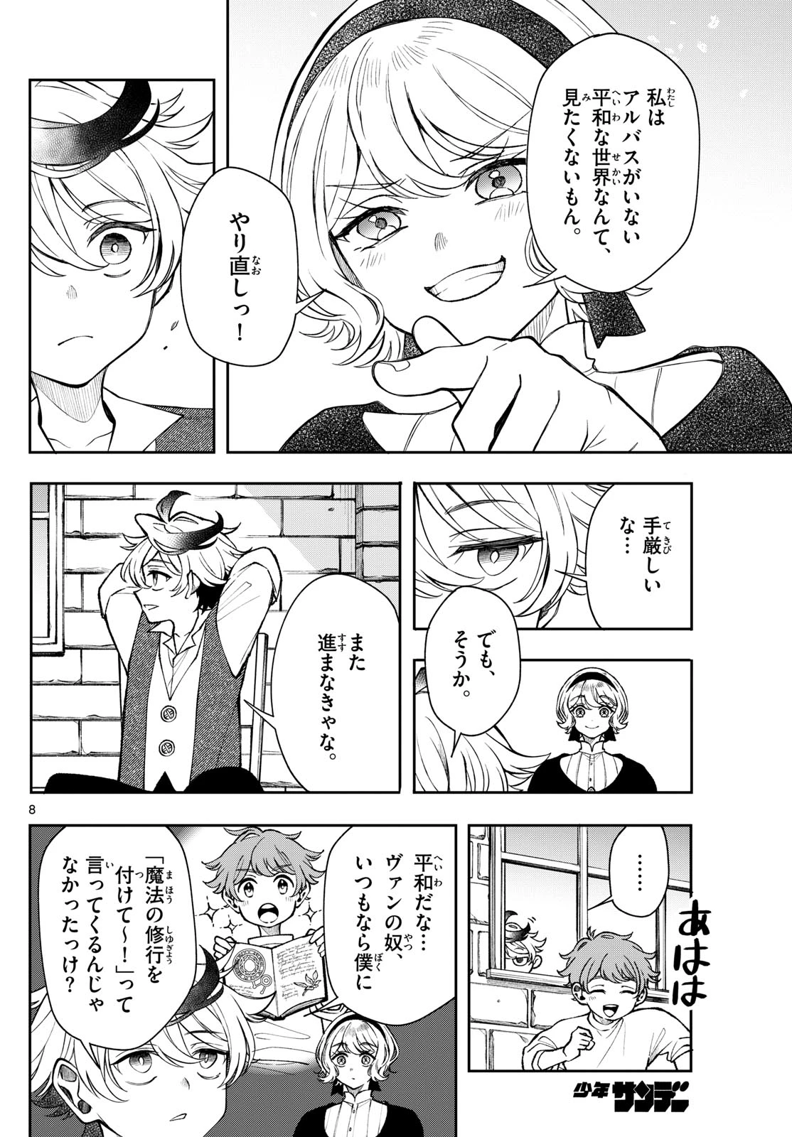 廻天のアルバス 第49話 - 8
