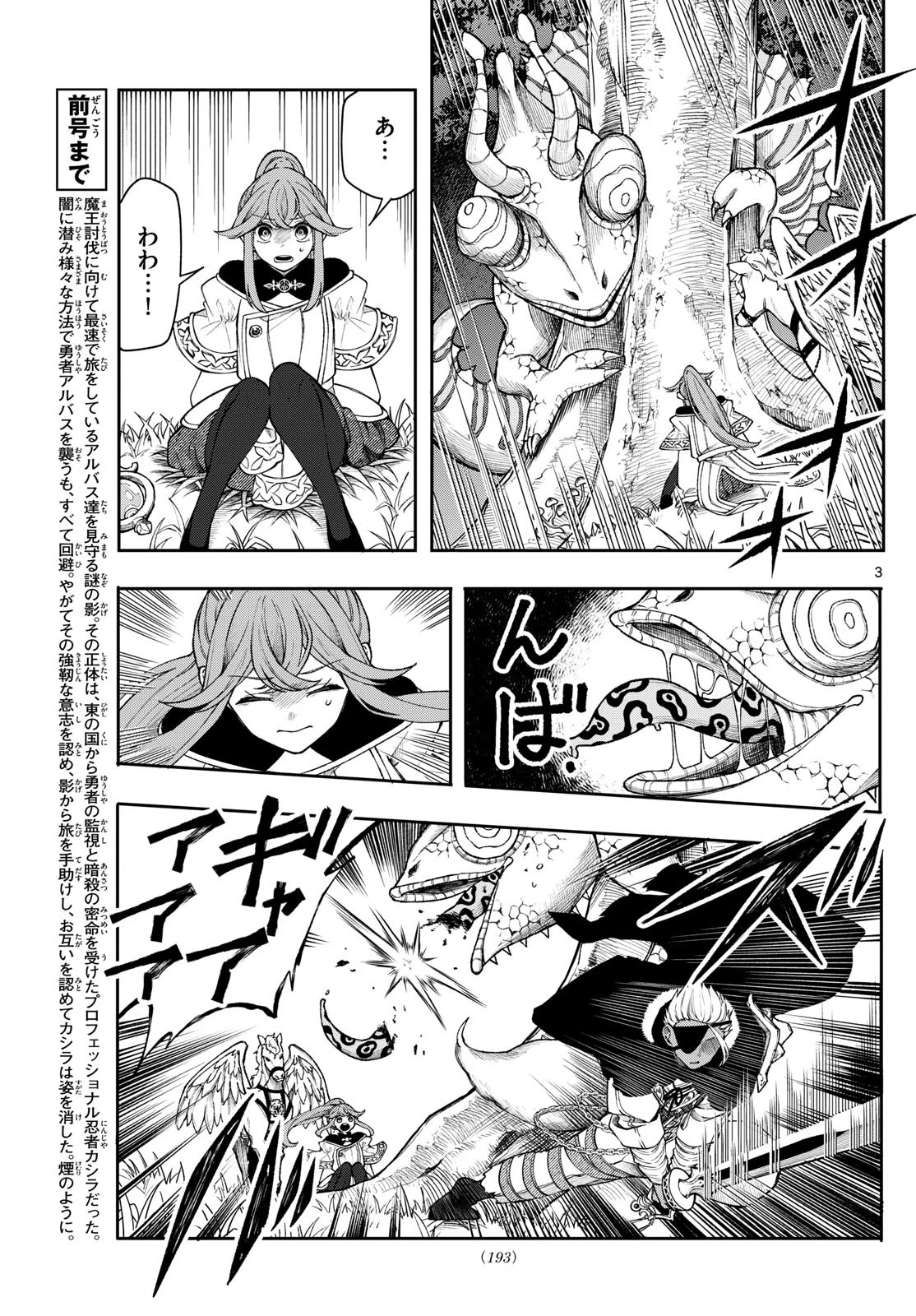 廻天のアルバス 第43話 - 3
