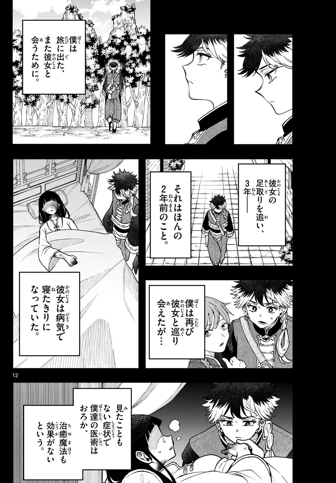廻天のアルバス 第50話 - 12