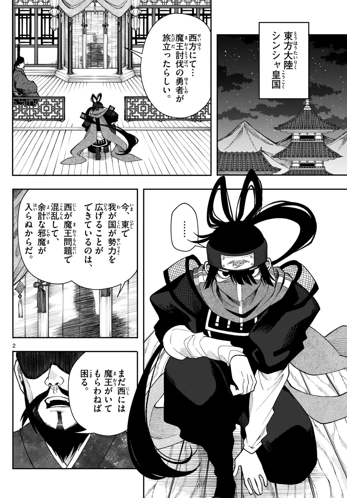 廻天のアルバス 第42話 - 2