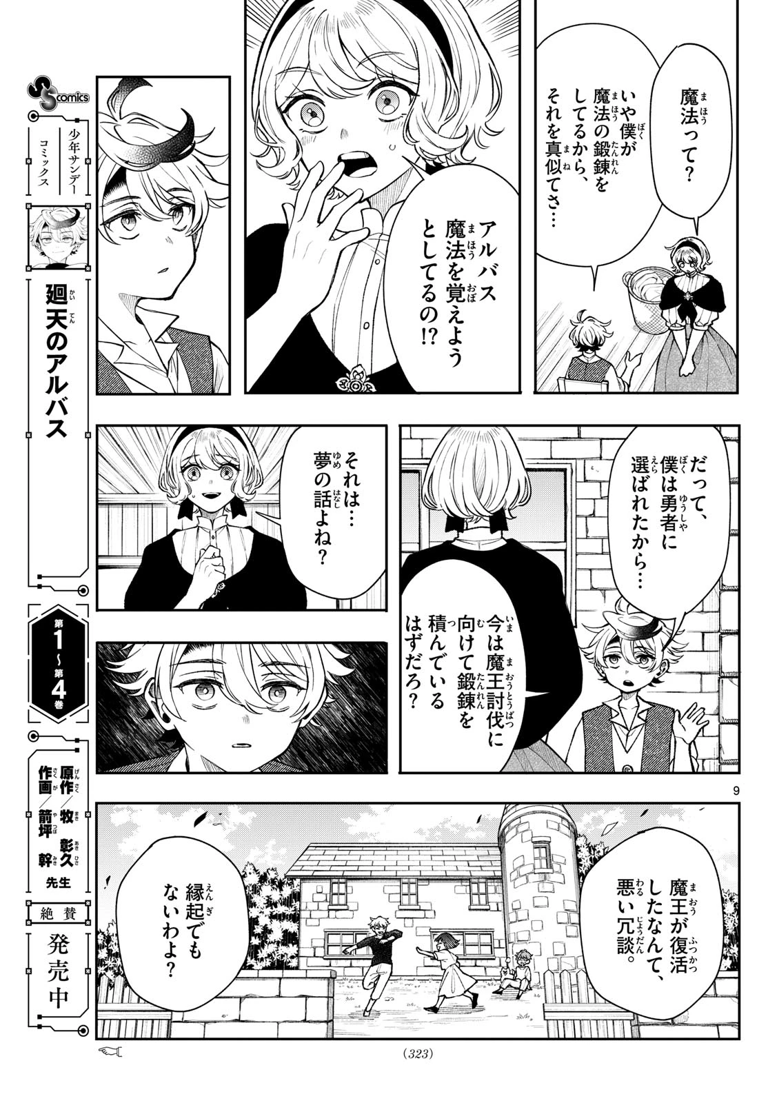 廻天のアルバス 第49話 - 9