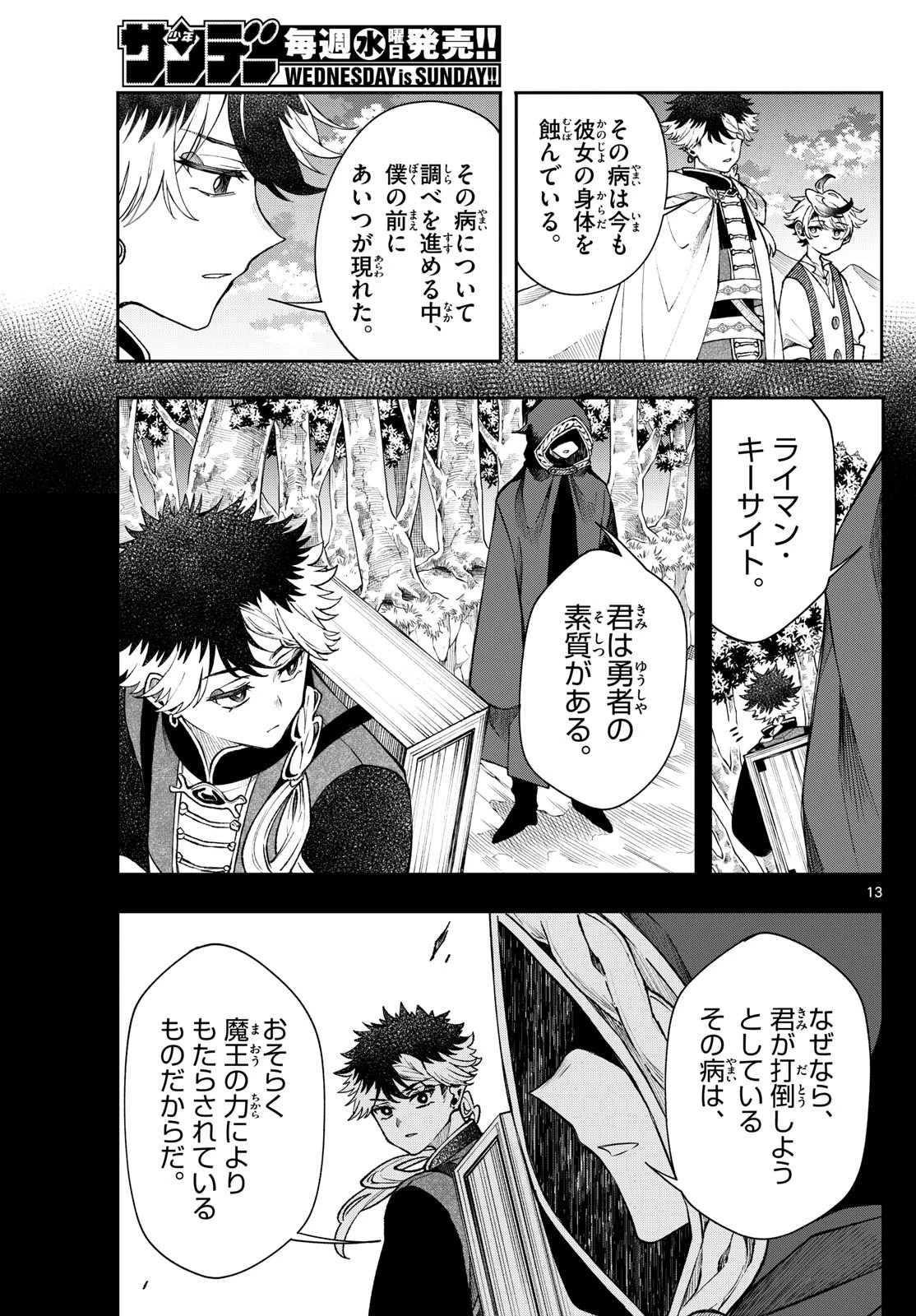 廻天のアルバス 第50話 - 13