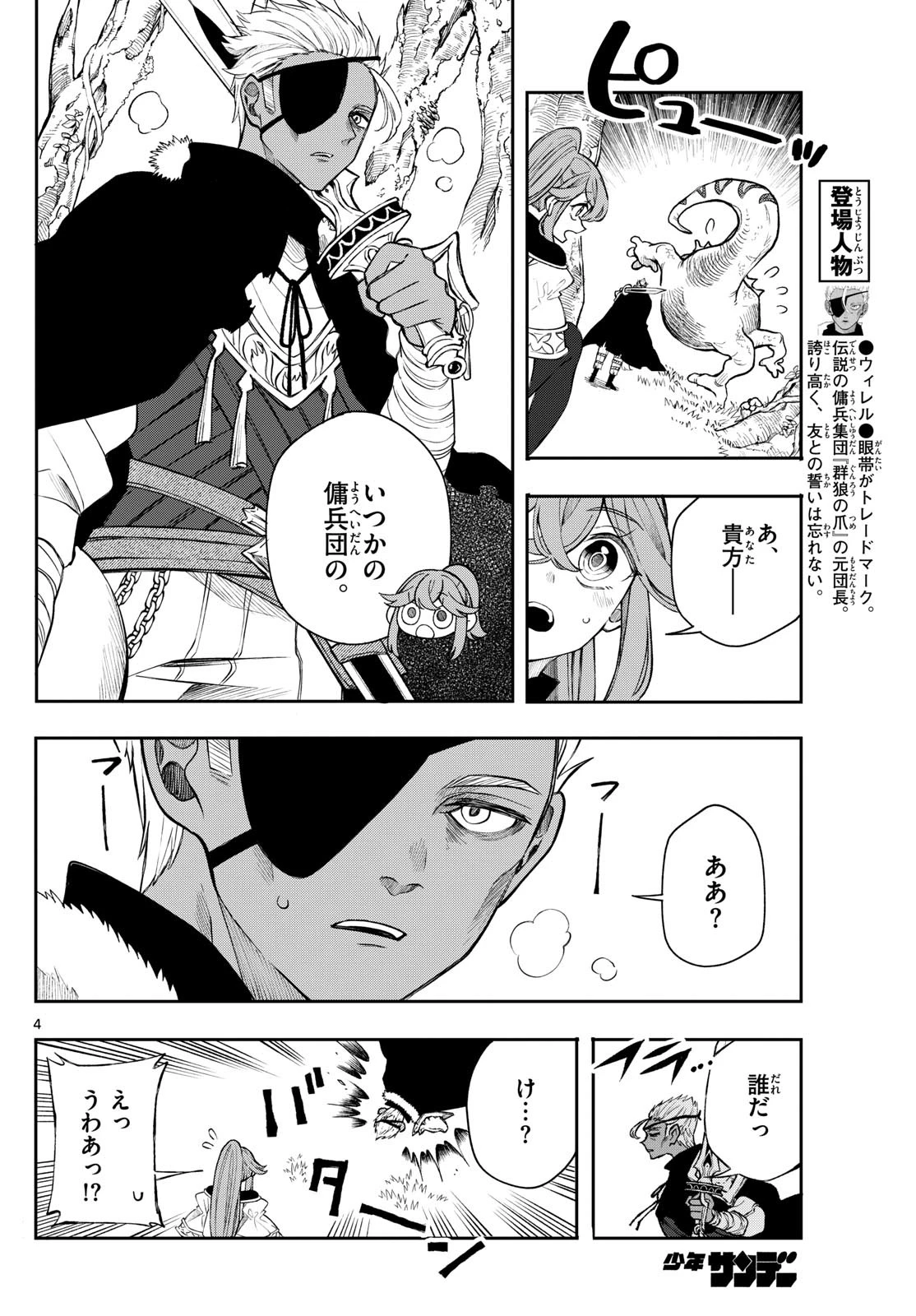 廻天のアルバス 第43話 - 4