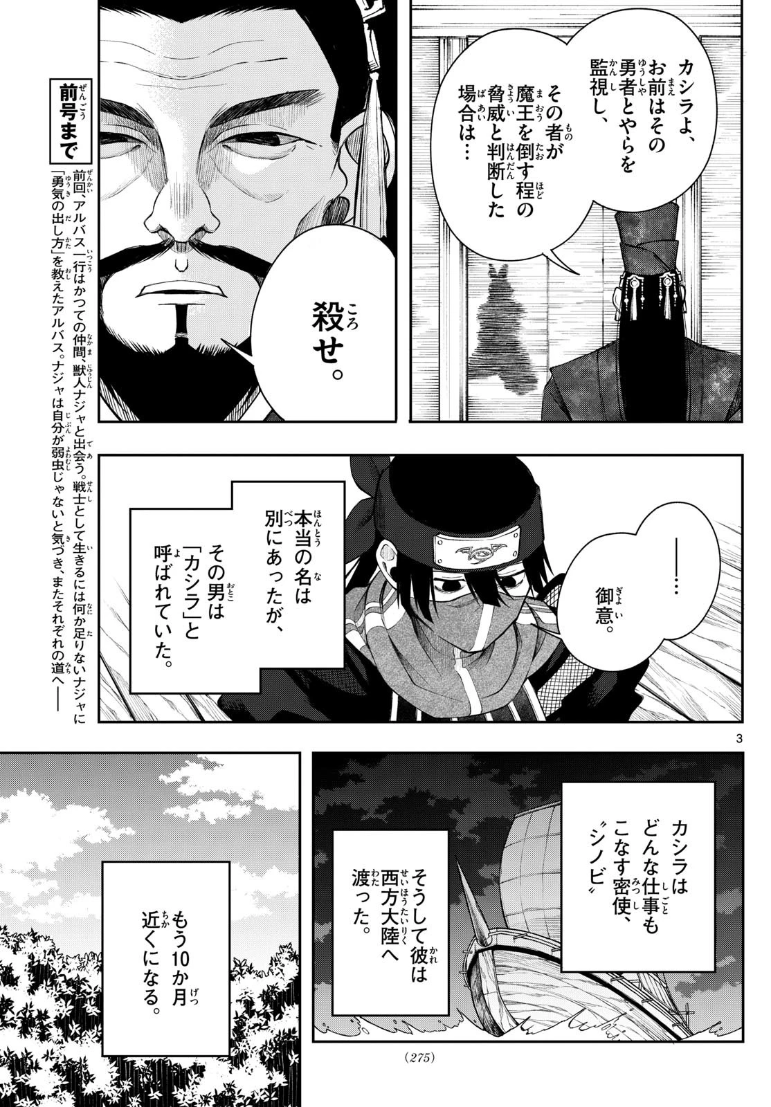 廻天のアルバス 第42話 - 3