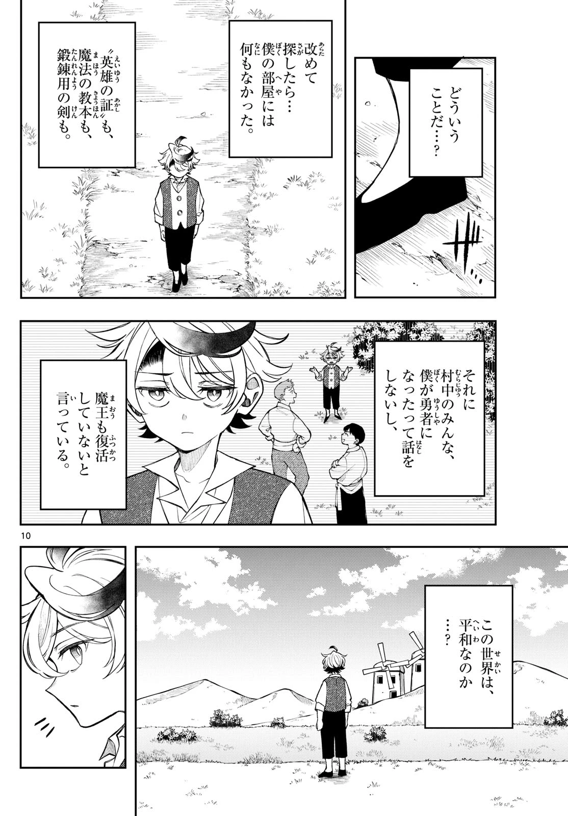 廻天のアルバス 第49話 - 10