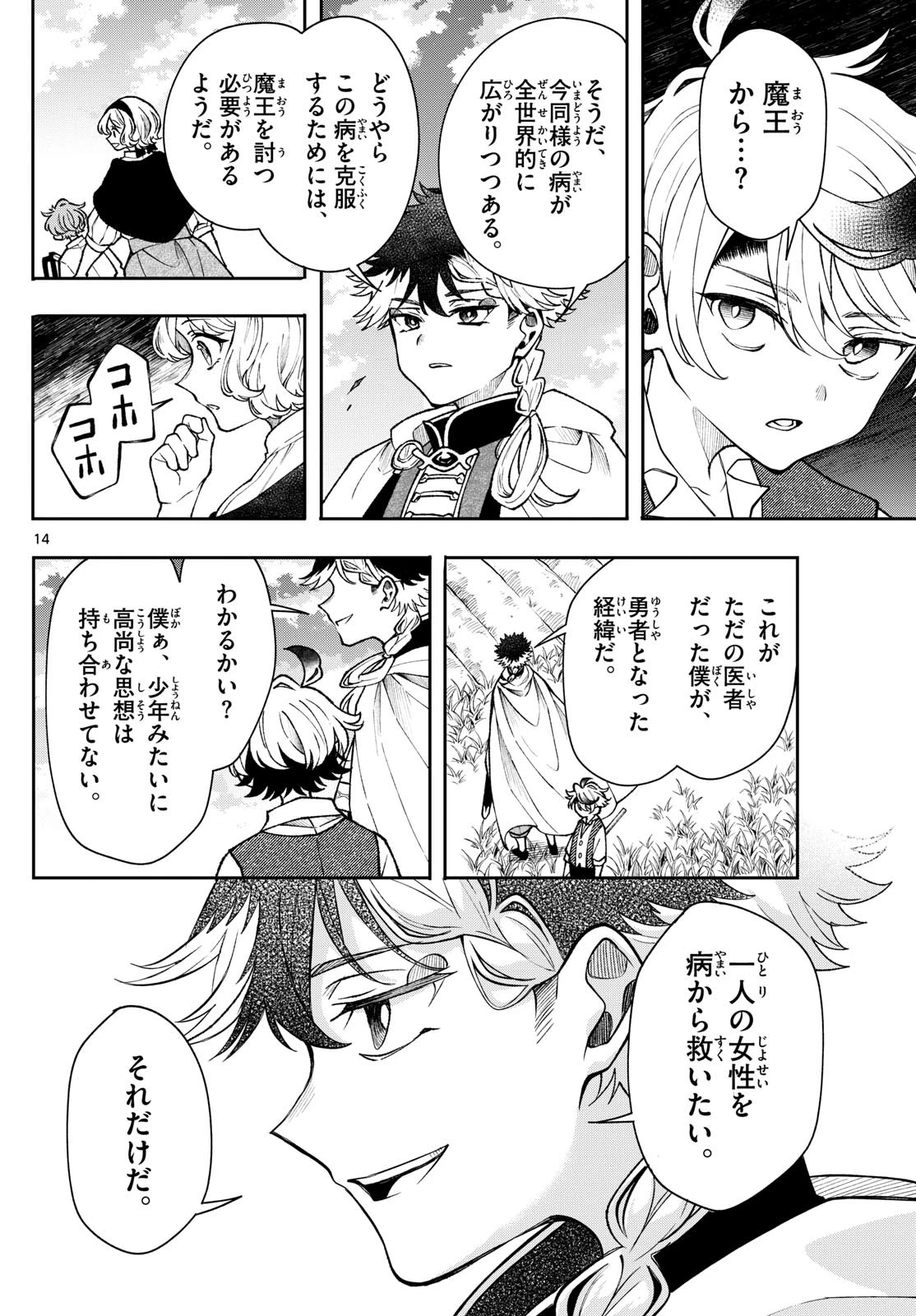 廻天のアルバス 第50話 - 14