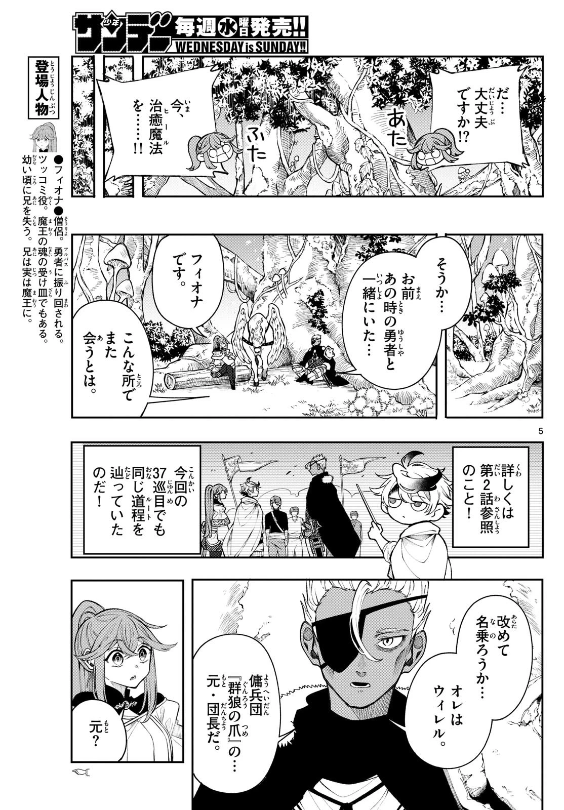 廻天のアルバス 第43話 - 5