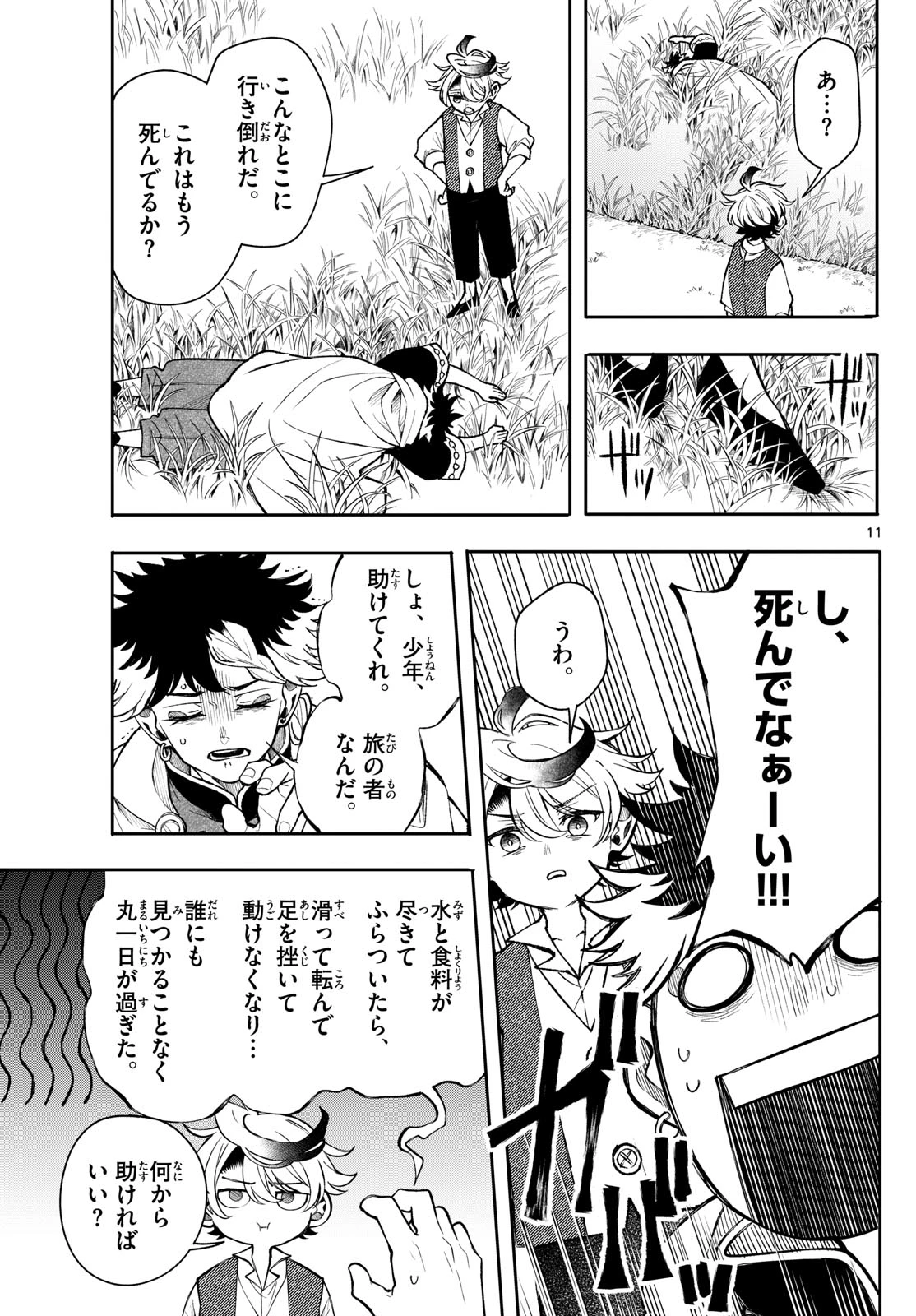 廻天のアルバス 第49話 - 11